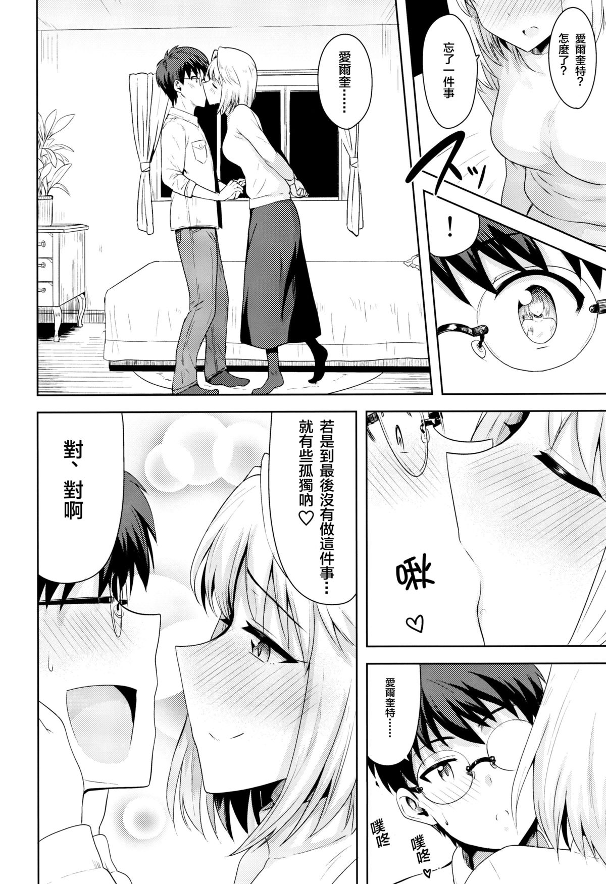 Aru Hi no Futari ~Arcueid Hen~ | 那一天的彼此~愛爾奎特~ page 4 full