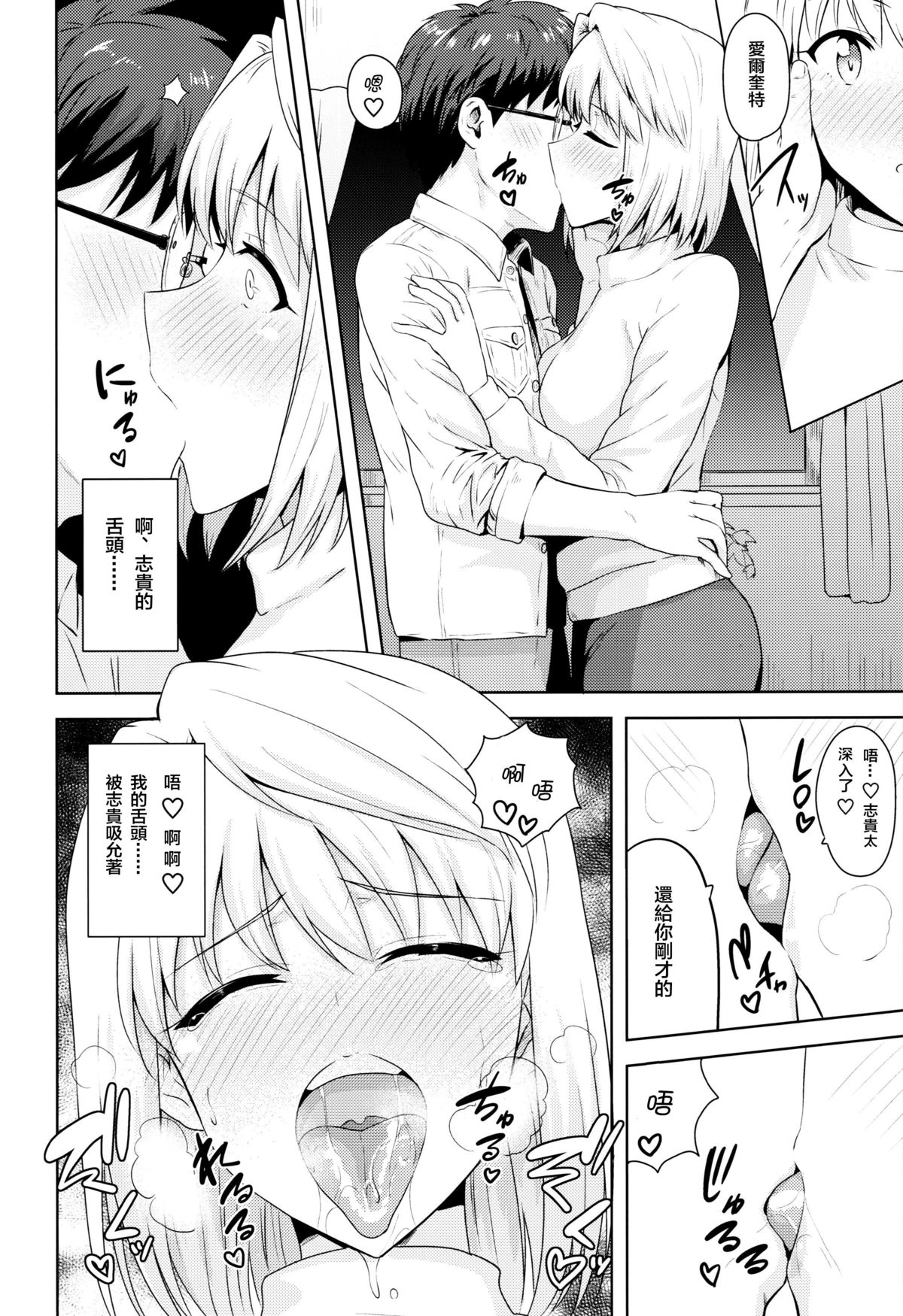Aru Hi no Futari ~Arcueid Hen~ | 那一天的彼此~愛爾奎特~ page 6 full