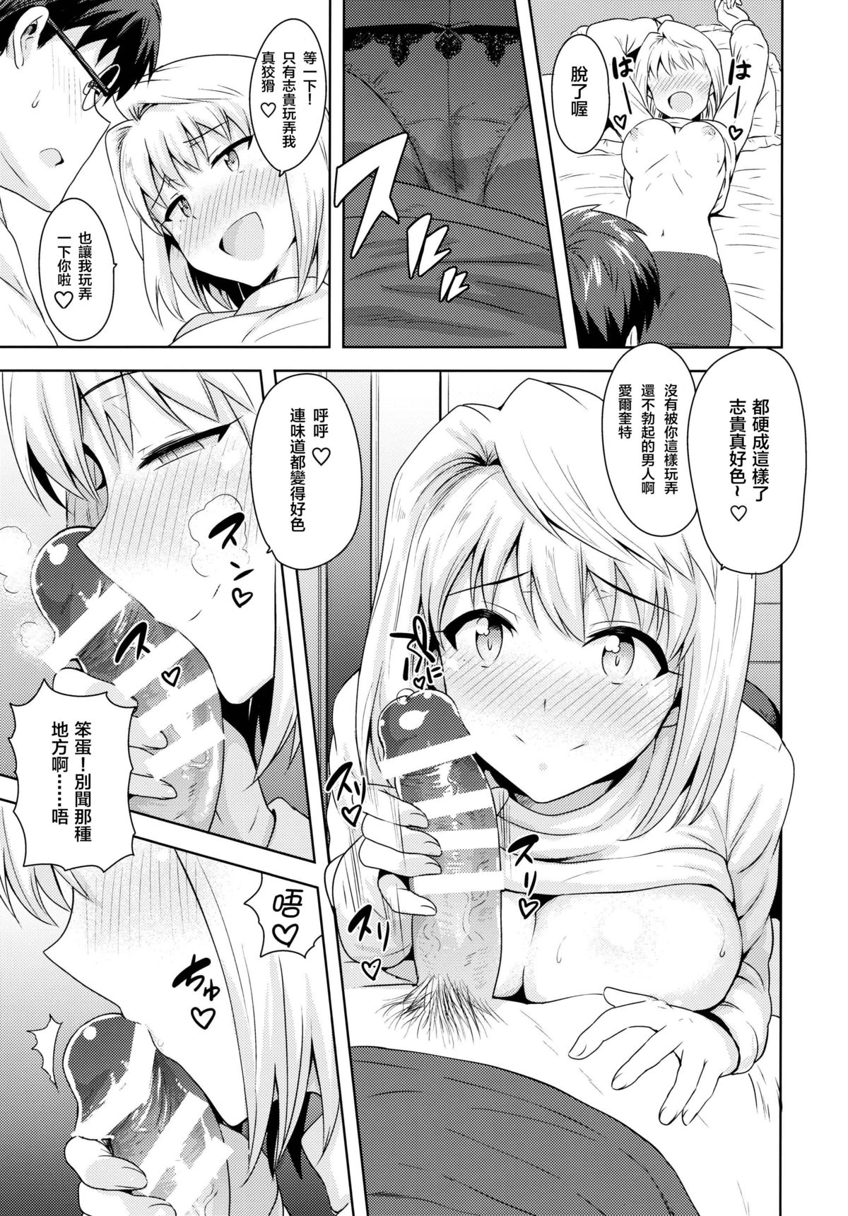 Aru Hi no Futari ~Arcueid Hen~ | 那一天的彼此~愛爾奎特~ page 9 full