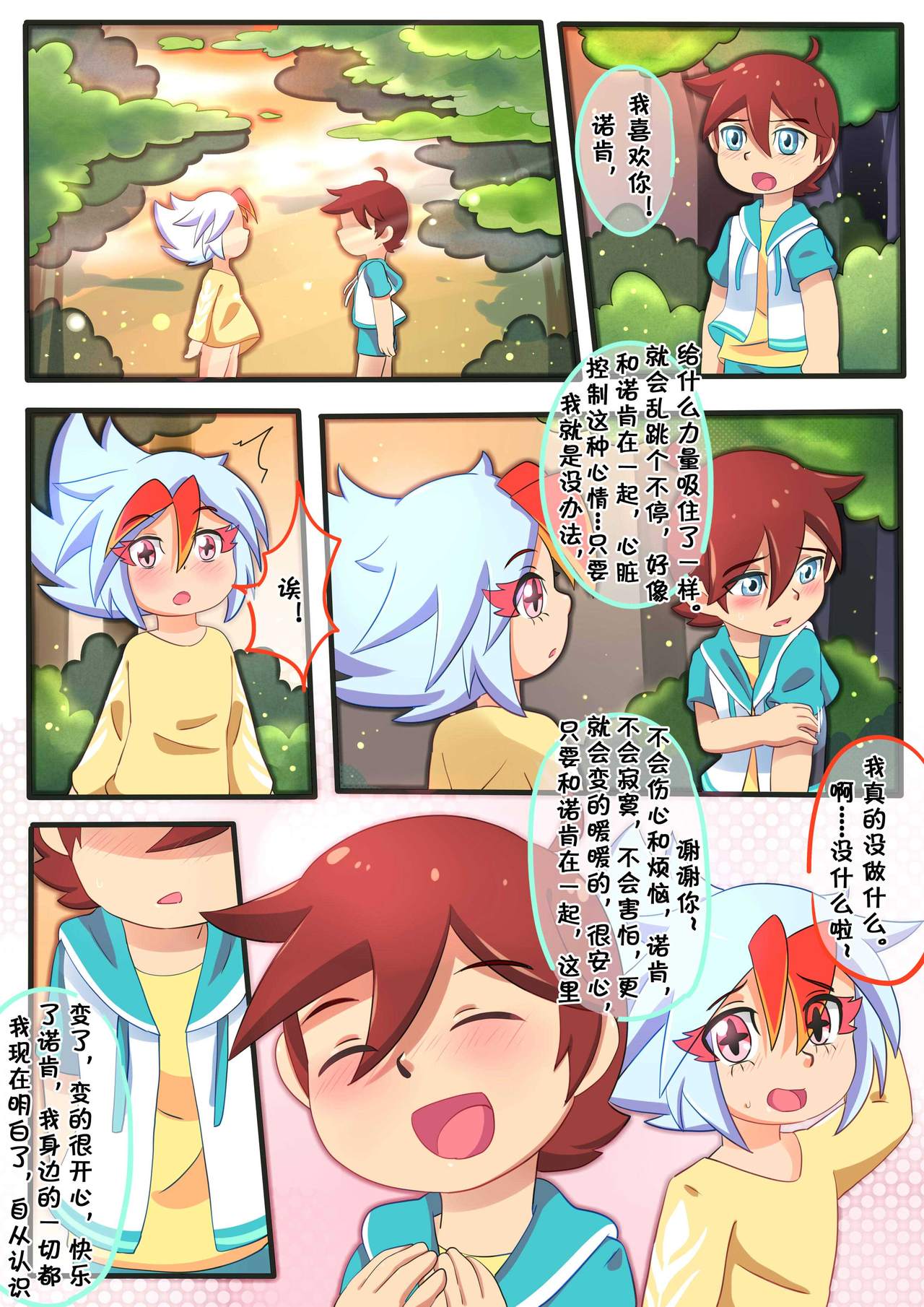 诺肯的初次恋爱 page 3 full