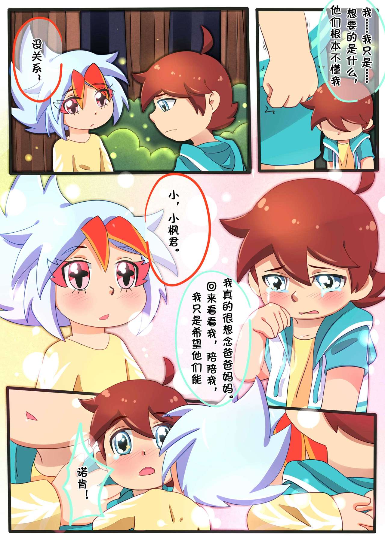 诺肯的初次恋爱 page 6 full
