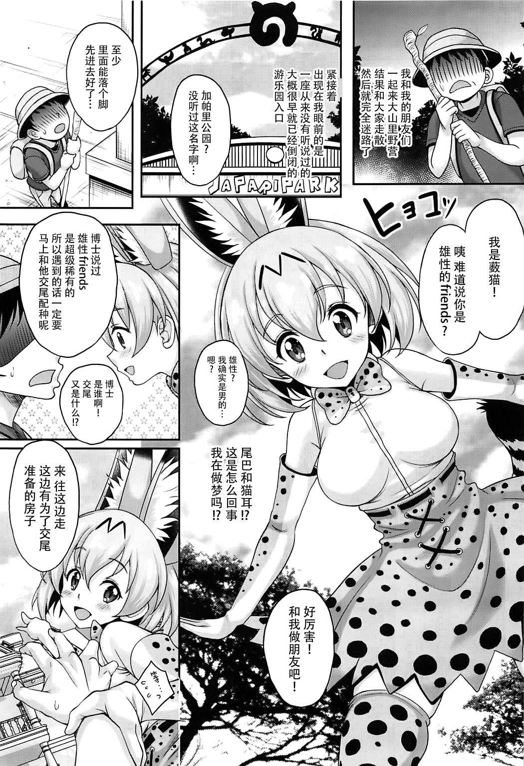 Friends ga Iru Fuuzoku ga Arutte Hontou desu ka? Sugoi! Kimi wa Koubi ga Tokui na Friends Nanda ne! Hen page 3 full