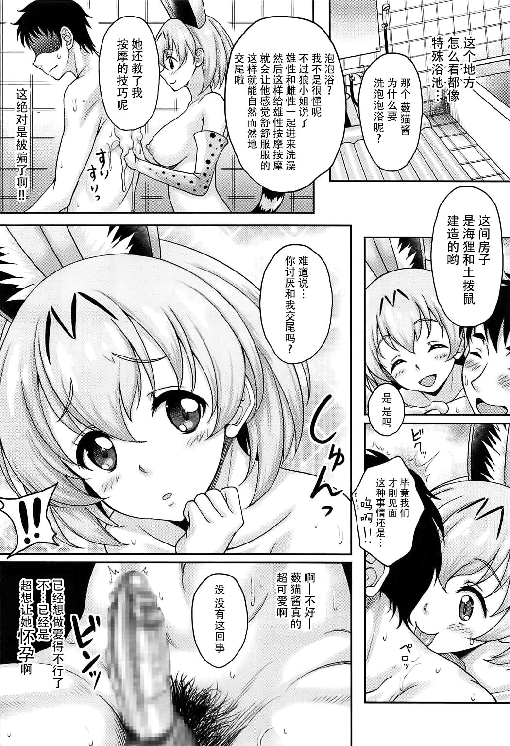Friends ga Iru Fuuzoku ga Arutte Hontou desu ka? Sugoi! Kimi wa Koubi ga Tokui na Friends Nanda ne! Hen page 4 full