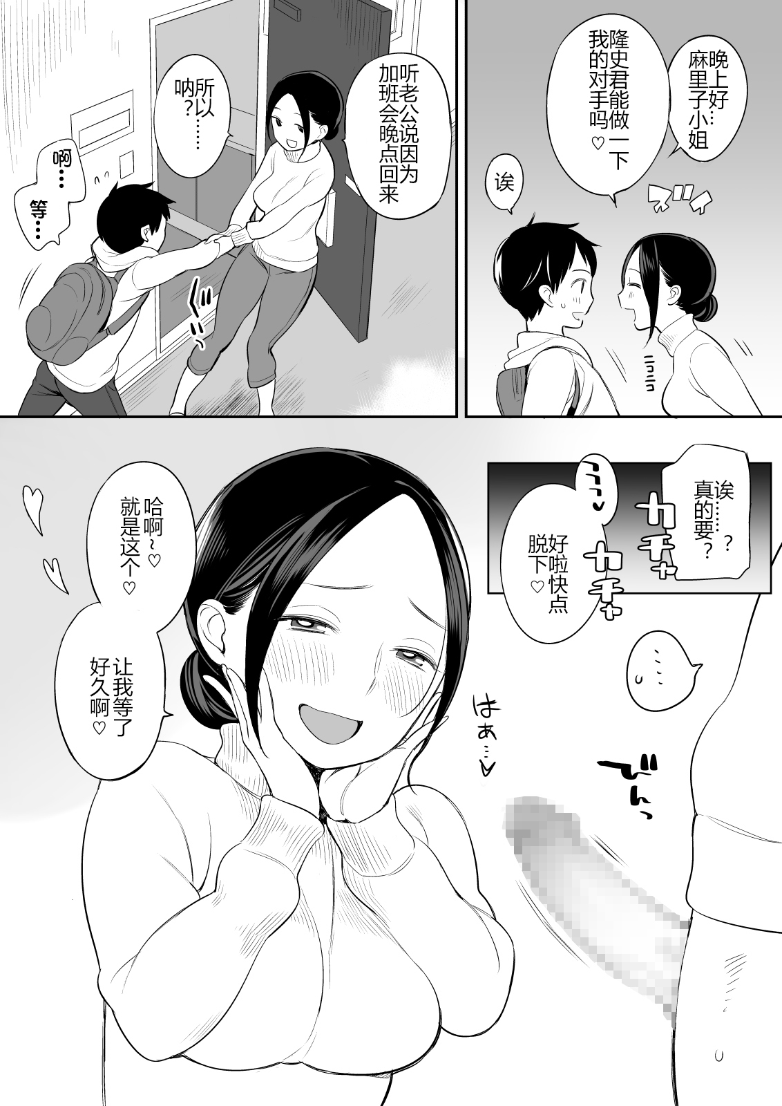 Rinjin ga Succubus page 3 full