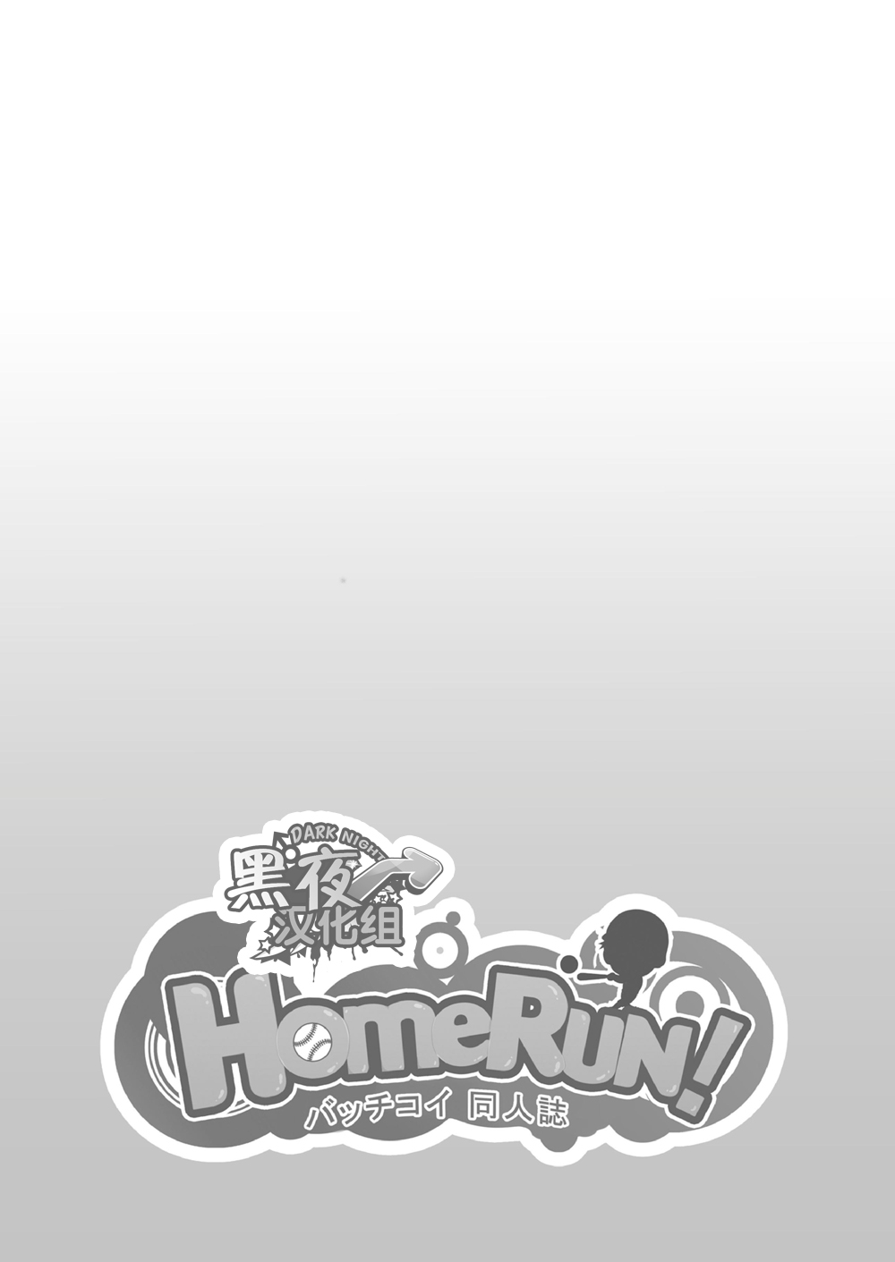 HomeRun! page 3 full