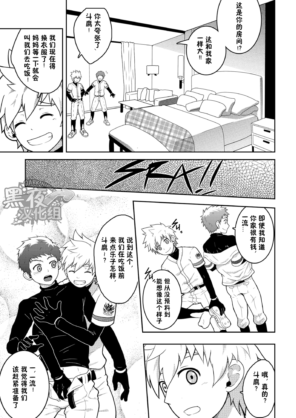 HomeRun! page 8 full