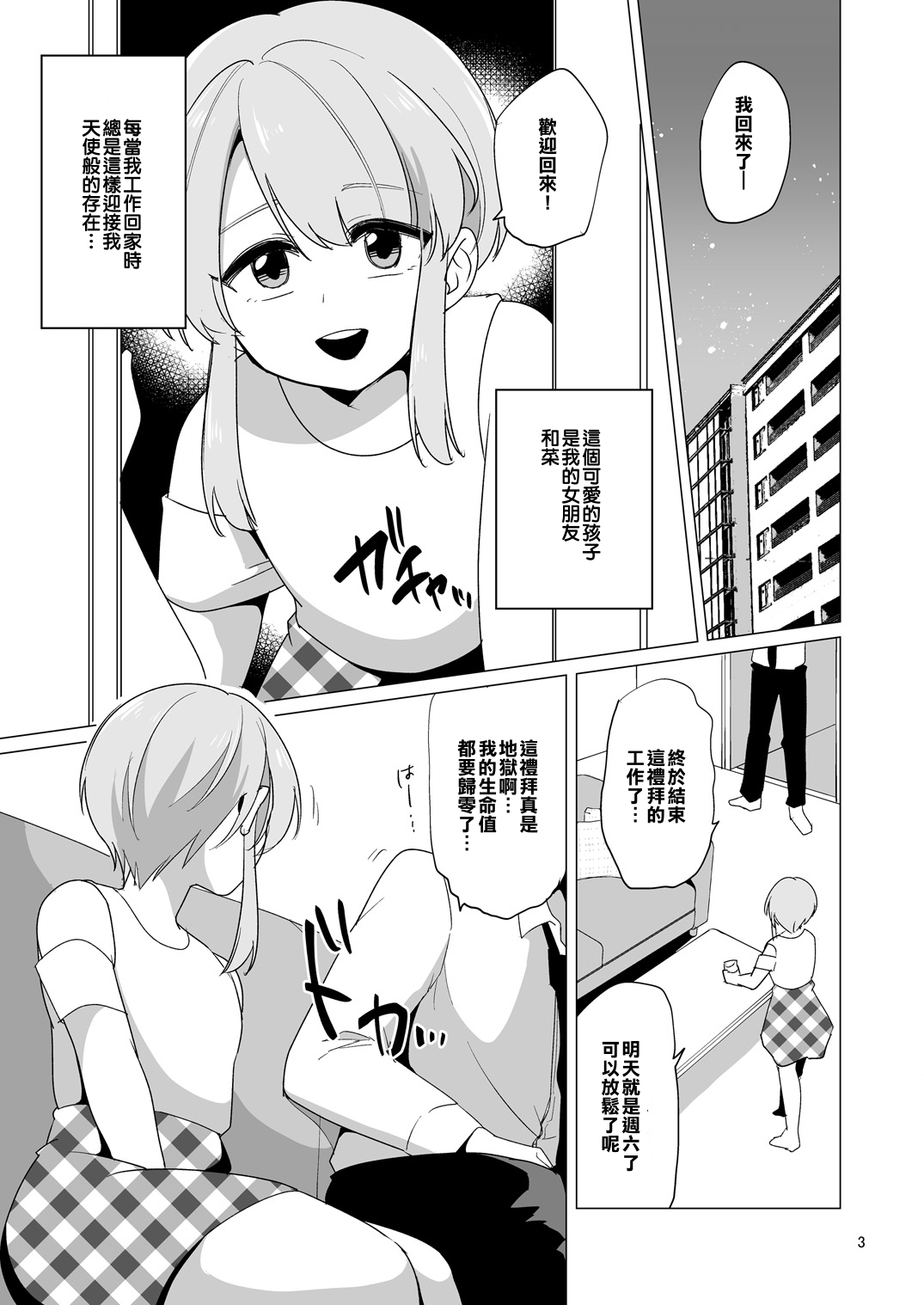 Yasashikute Ecchi na Ore no Kanojo wa Otokonoko page 4 full