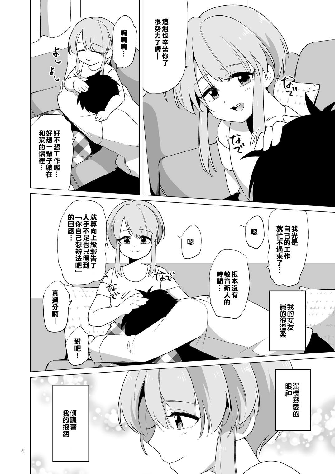 Yasashikute Ecchi na Ore no Kanojo wa Otokonoko page 5 full