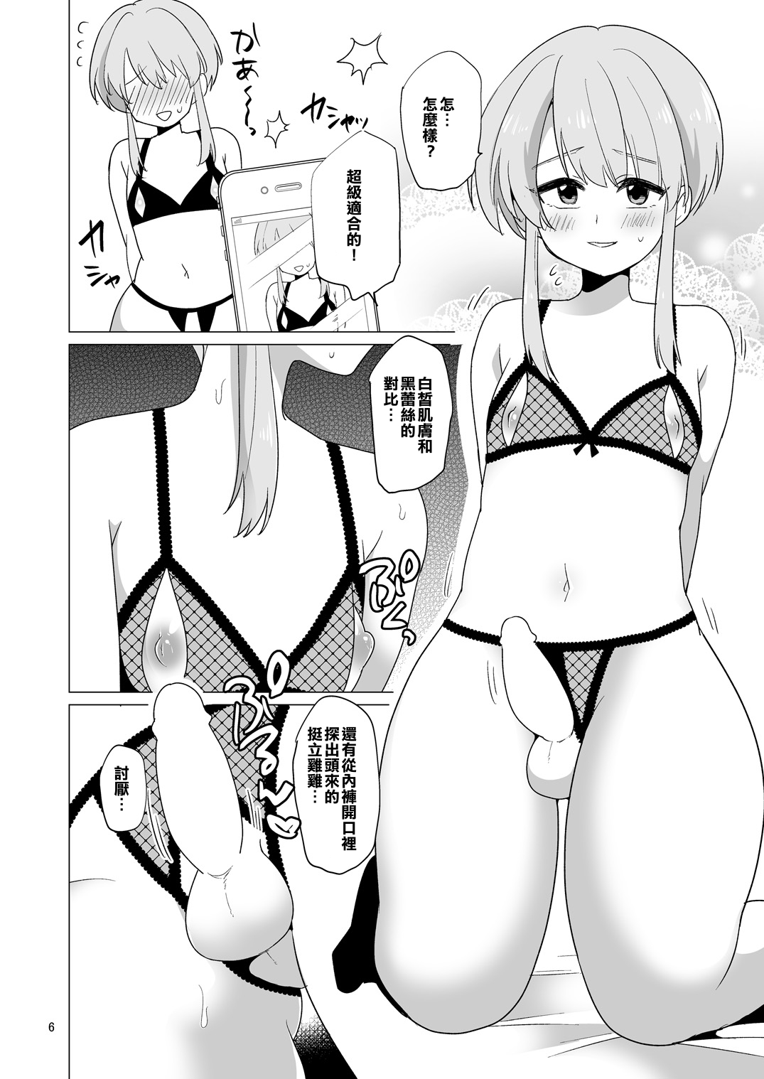 Yasashikute Ecchi na Ore no Kanojo wa Otokonoko page 7 full