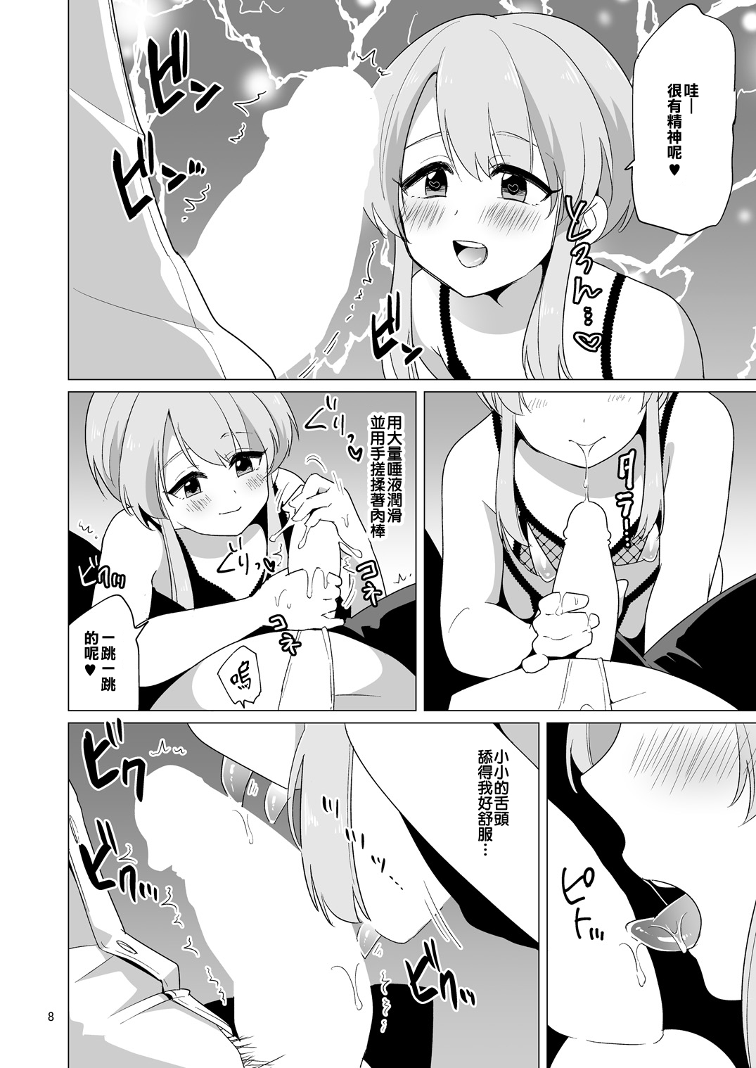 Yasashikute Ecchi na Ore no Kanojo wa Otokonoko page 9 full