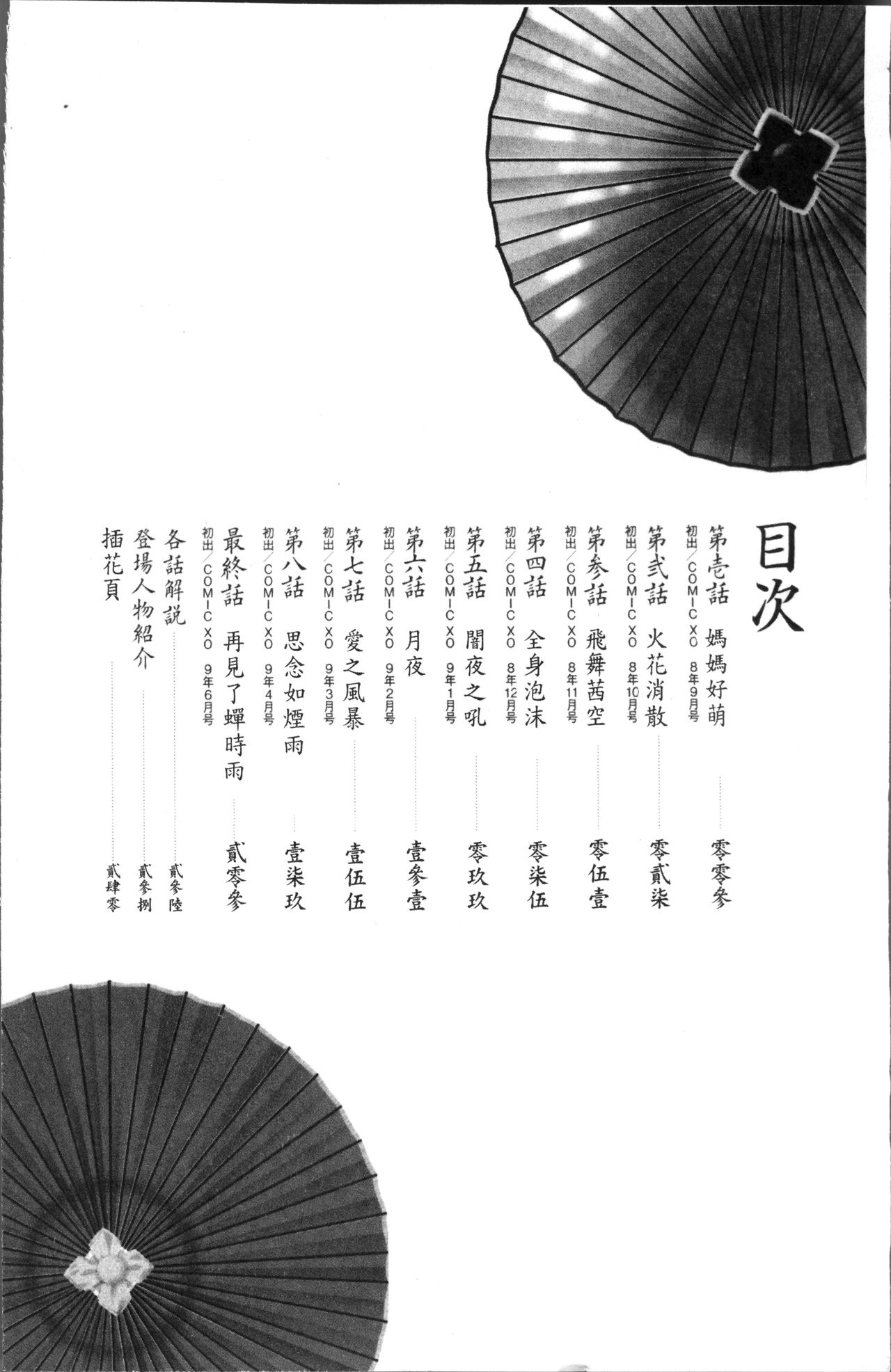 Amaenbo page 10 full