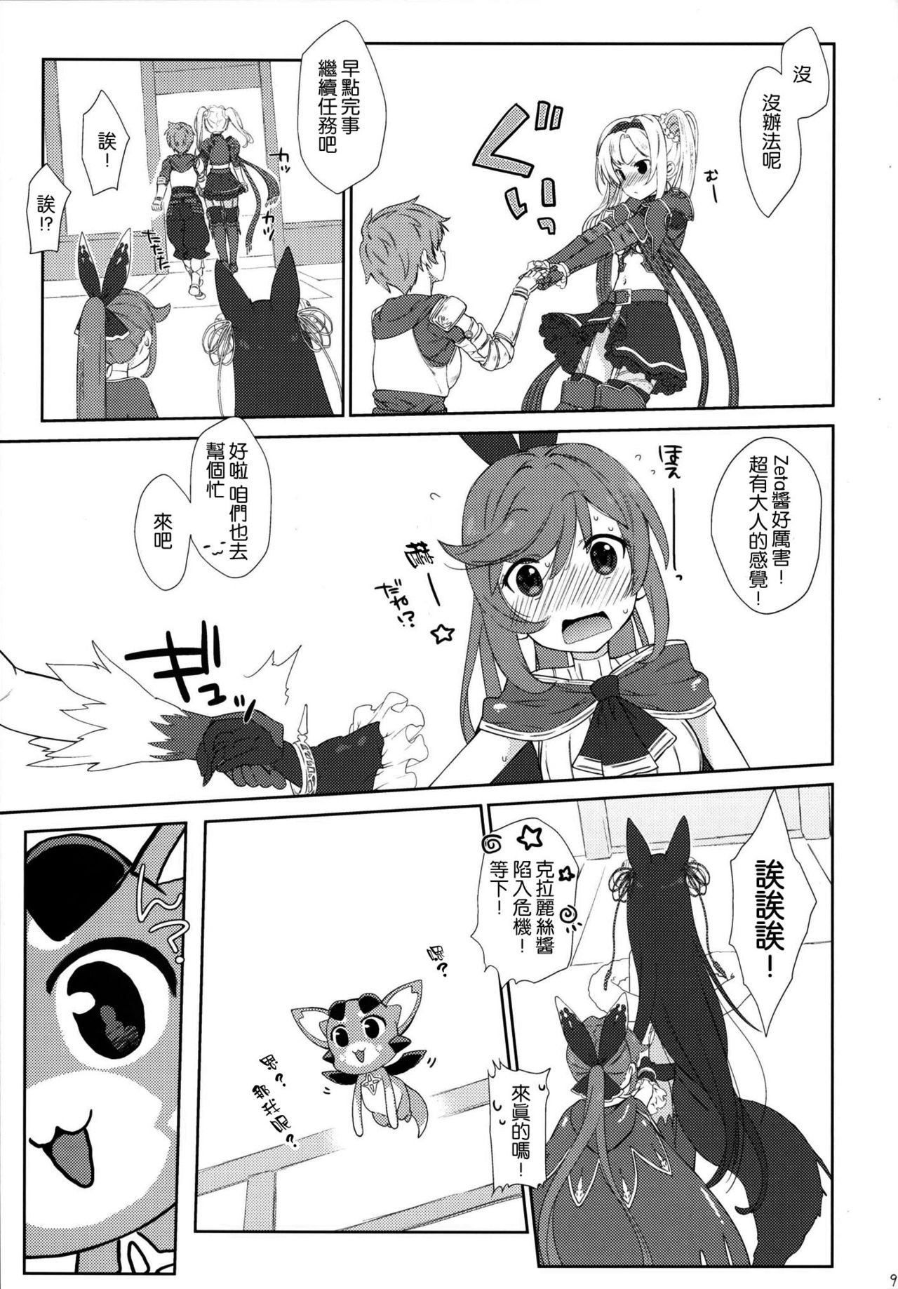 Melcheese 53 page 8 full