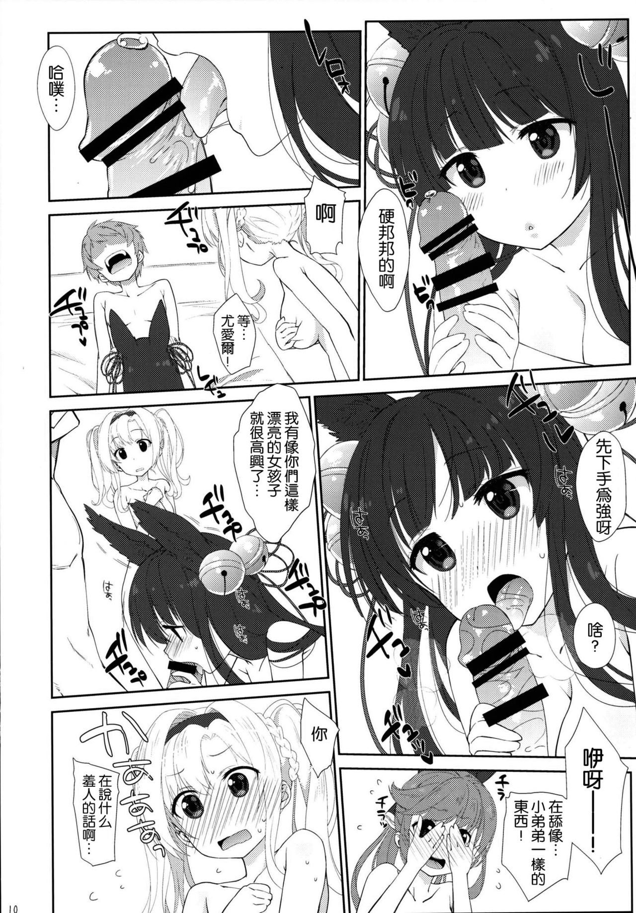 Melcheese 53 page 9 full