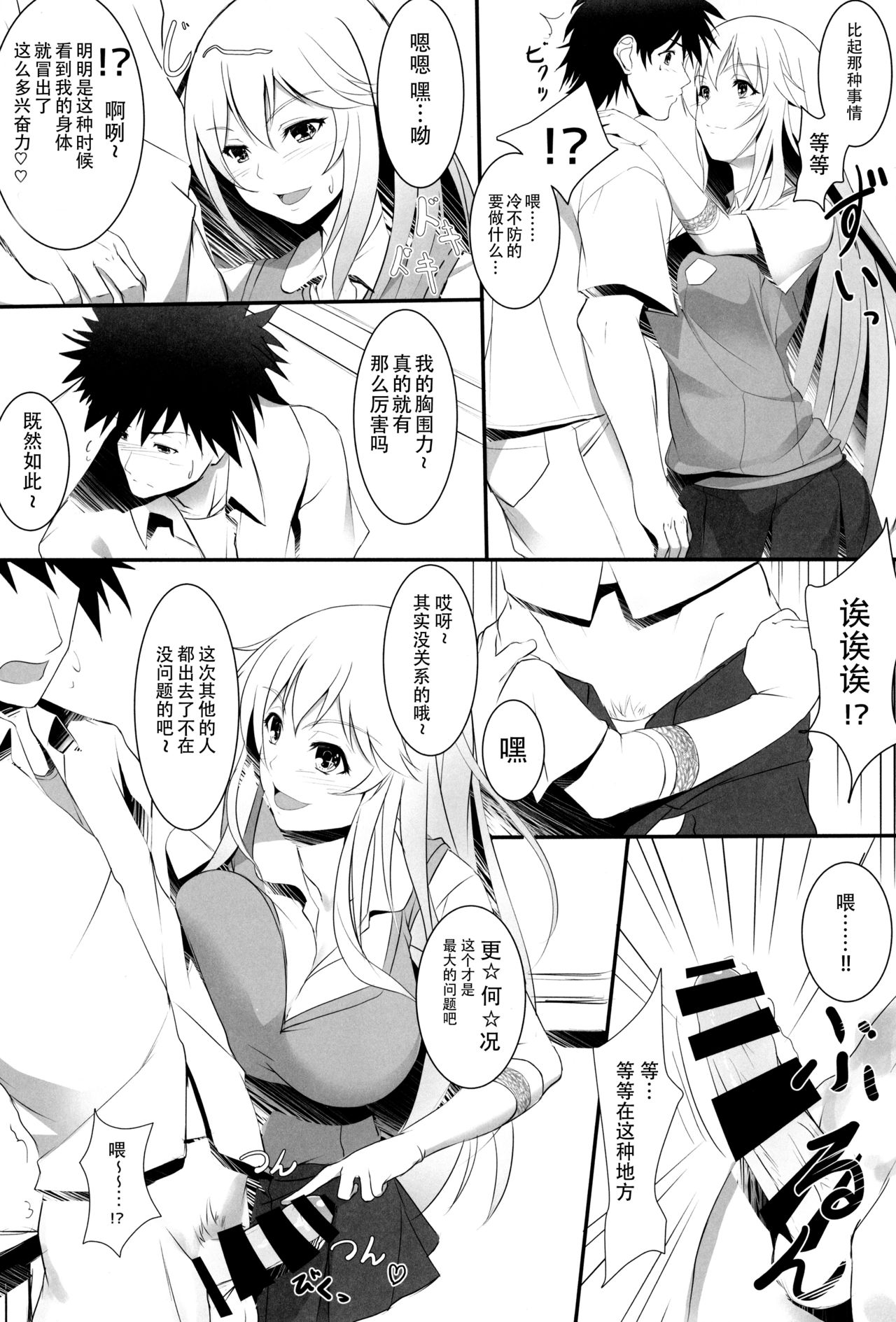 Toaru Misaki no Delusion page 7 full