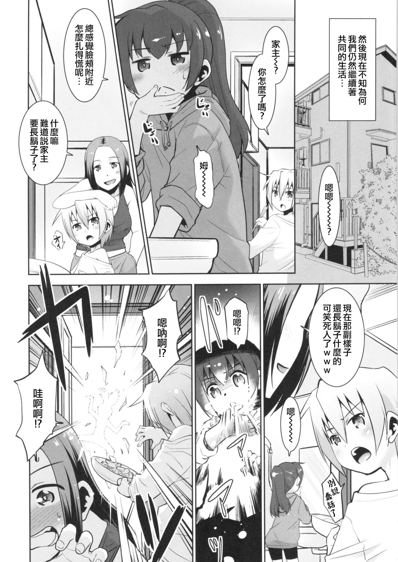 Toriatsukai Chuui!! Mahou no Datsumou Cream. 3 page 4 full