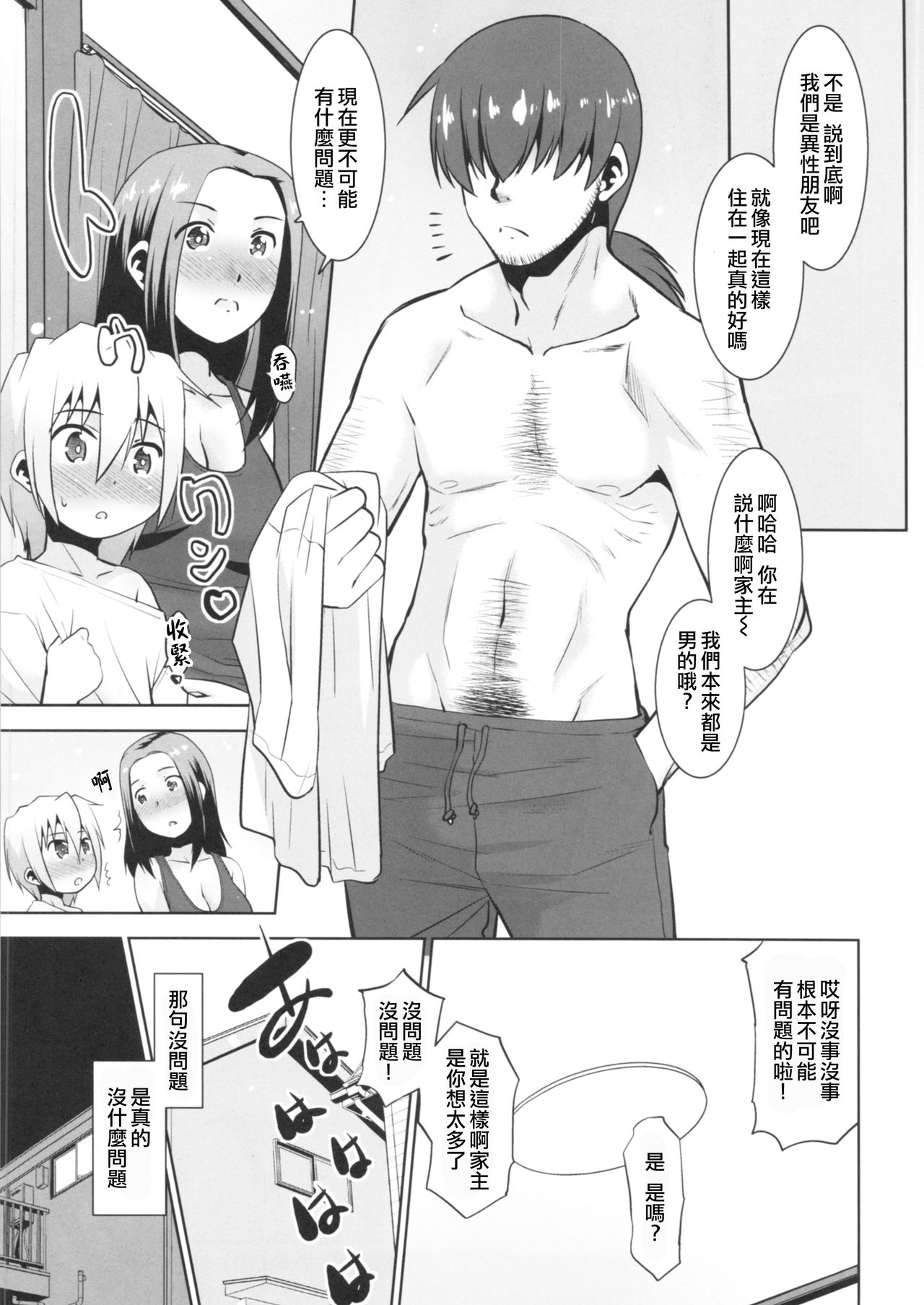 Toriatsukai Chuui!! Mahou no Datsumou Cream. 3 page 7 full
