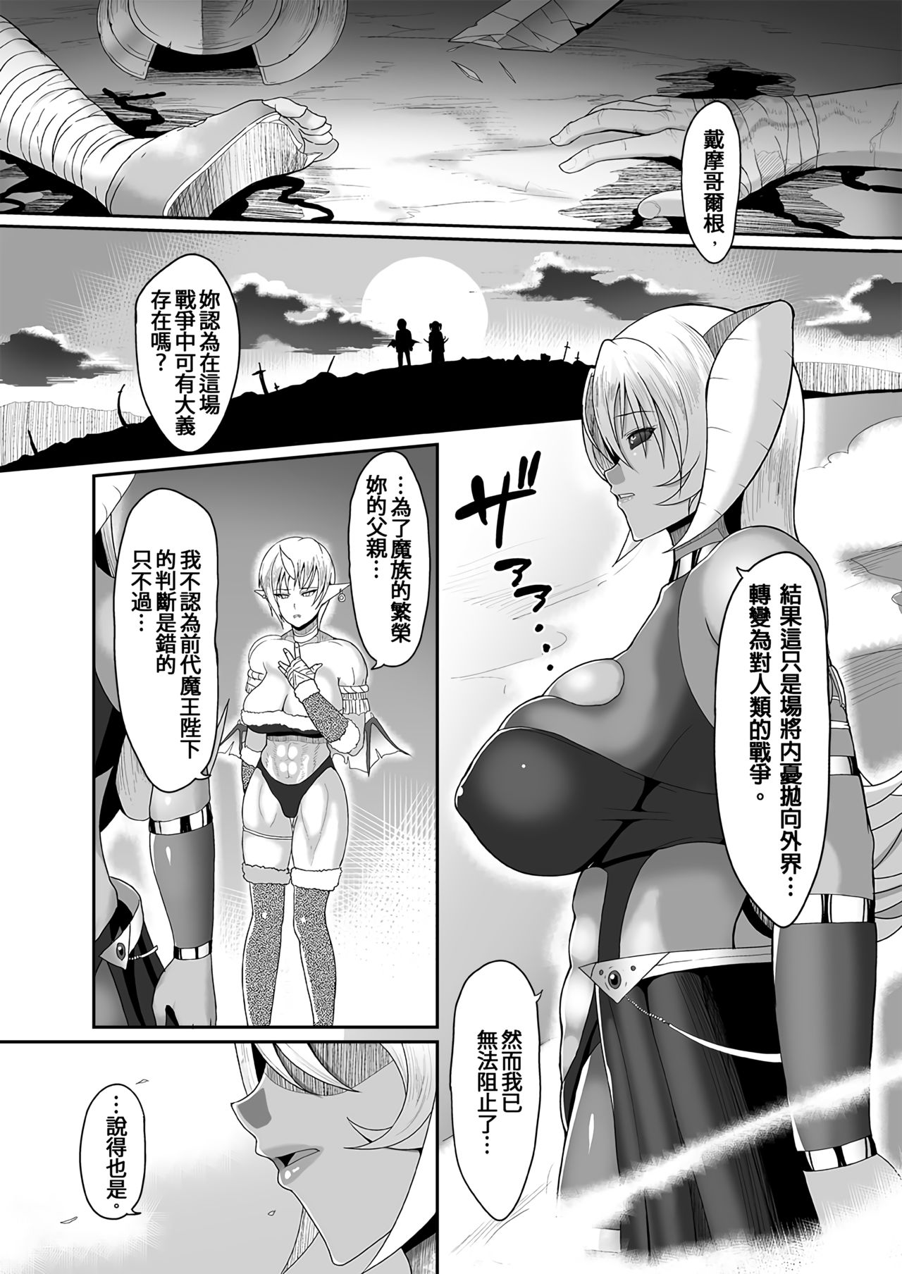 Reizoku Maou II page 4 full