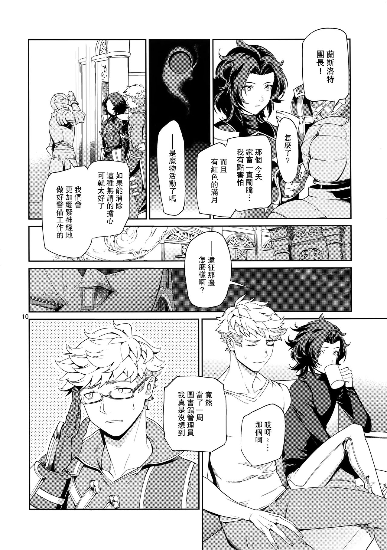 Nee, Motto. page 9 full