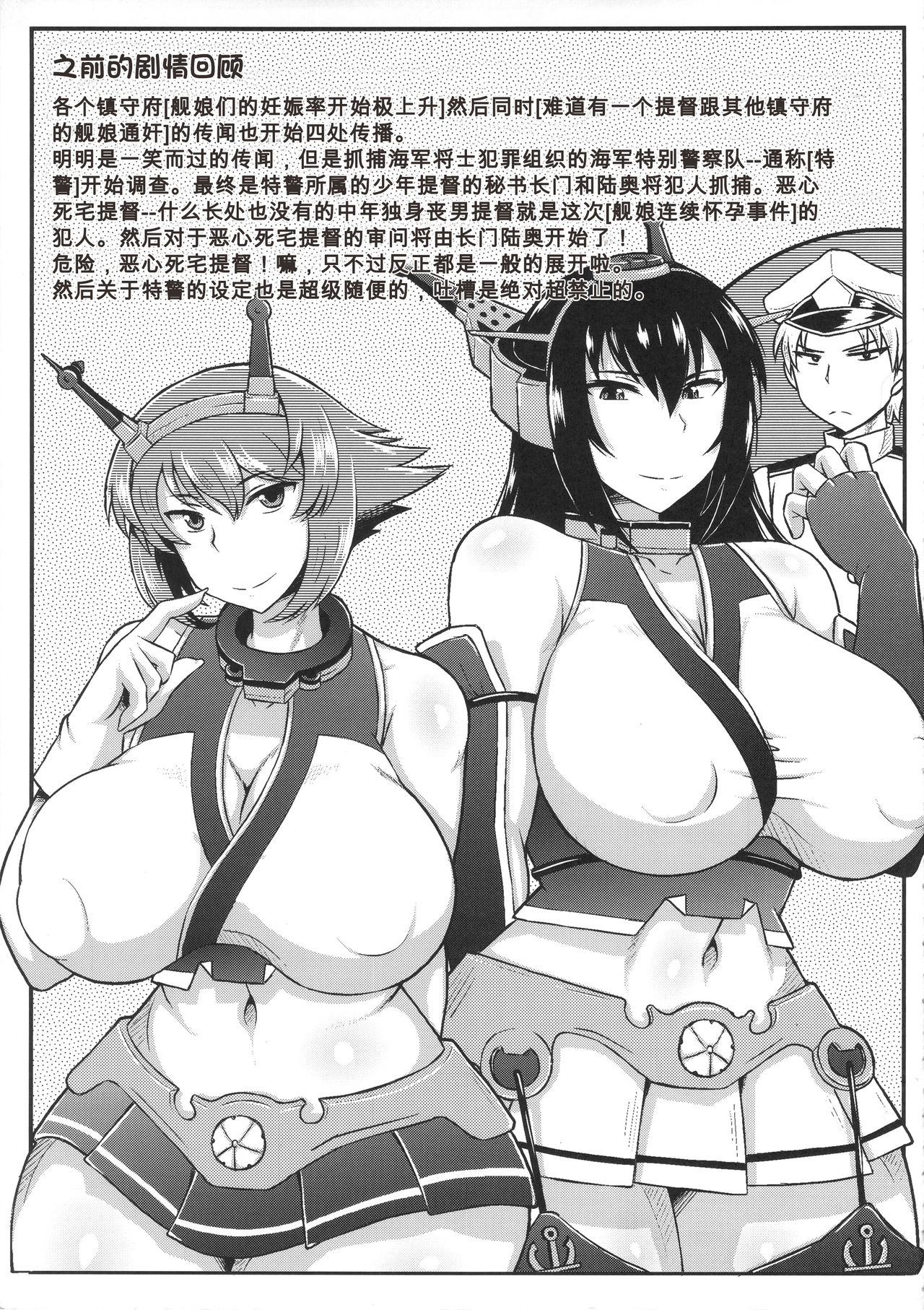 Big Seven Seishoku Sakusen ~ Yoso no Chinjufu no Nagato to Mutsu ni Sennou Tanshoutou Shousha! Sukihoudai Pakotte Onaka o Big ni Shichau Hon~ page 3 full