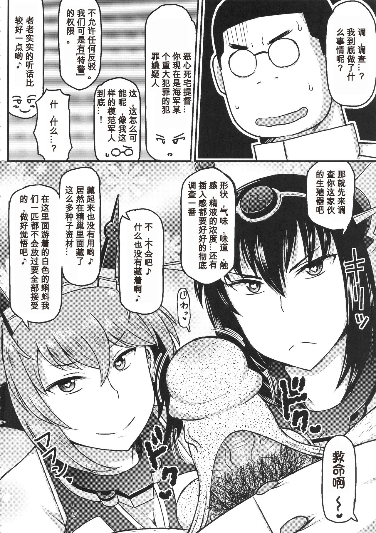 Big Seven Seishoku Sakusen ~ Yoso no Chinjufu no Nagato to Mutsu ni Sennou Tanshoutou Shousha! Sukihoudai Pakotte Onaka o Big ni Shichau Hon~ page 4 full