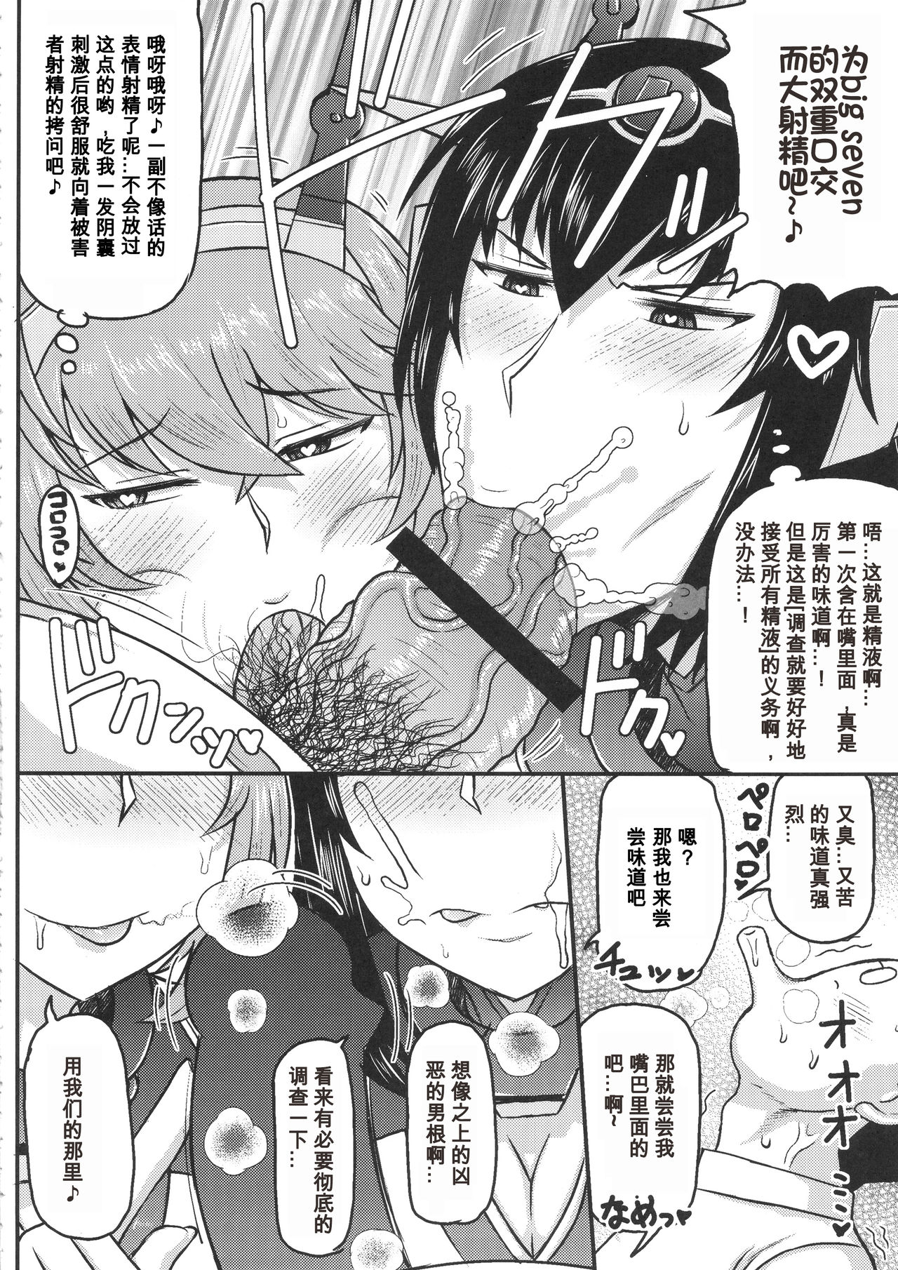 Big Seven Seishoku Sakusen ~ Yoso no Chinjufu no Nagato to Mutsu ni Sennou Tanshoutou Shousha! Sukihoudai Pakotte Onaka o Big ni Shichau Hon~ page 6 full