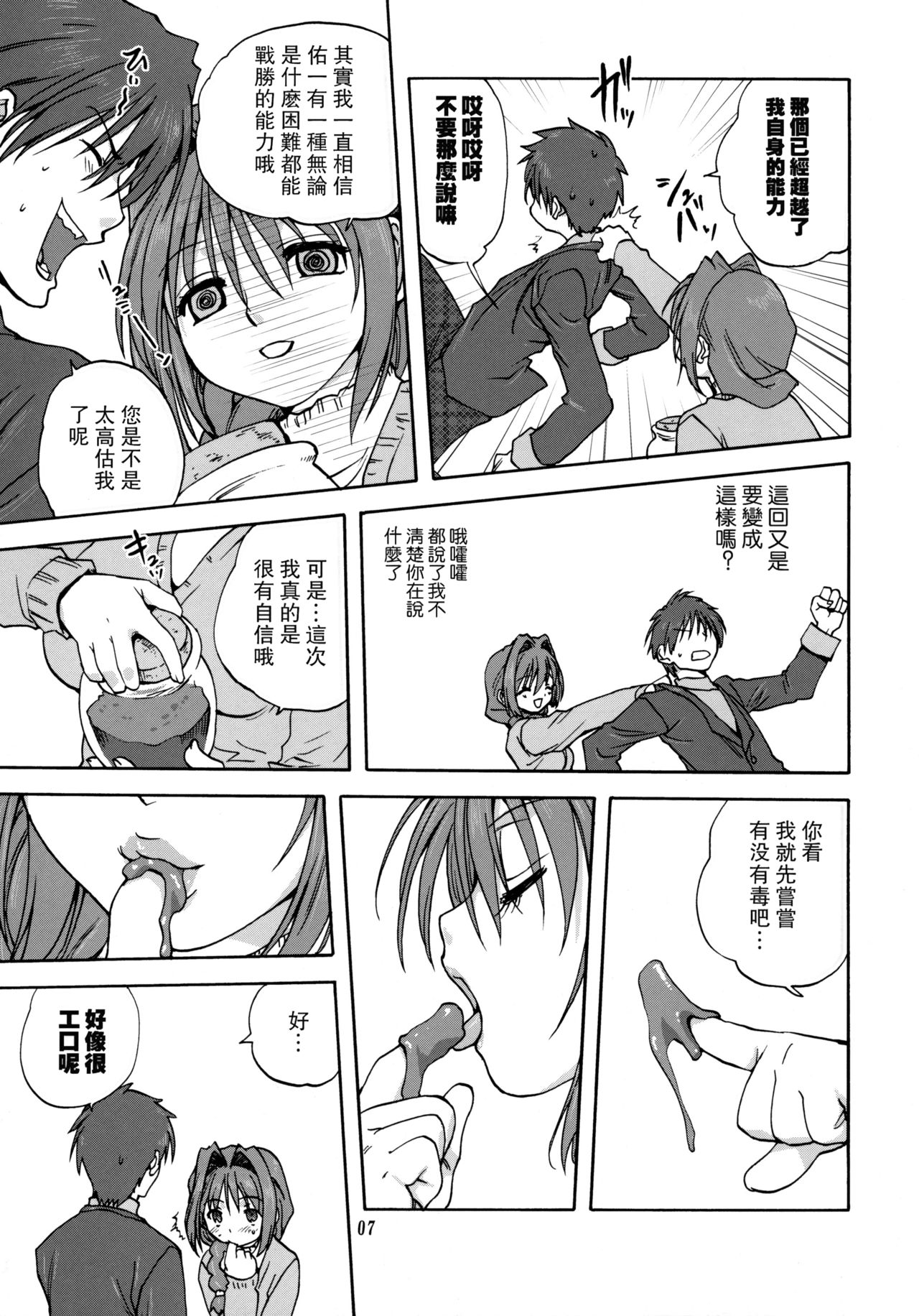 Akiko-san to Issho page 6 full