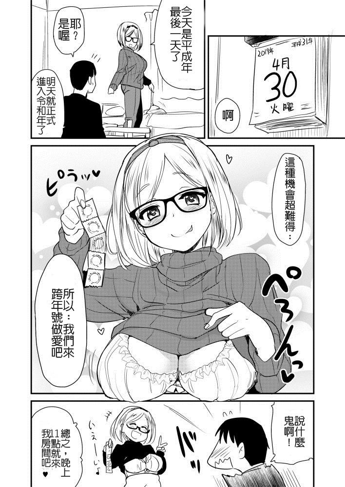 Heisei kara Reiwa e no Gengougoshi no Sex o Shitai Onee-san. | 想要從平成一路幹到令和，跨年號做愛的大姊姊 page 1 full