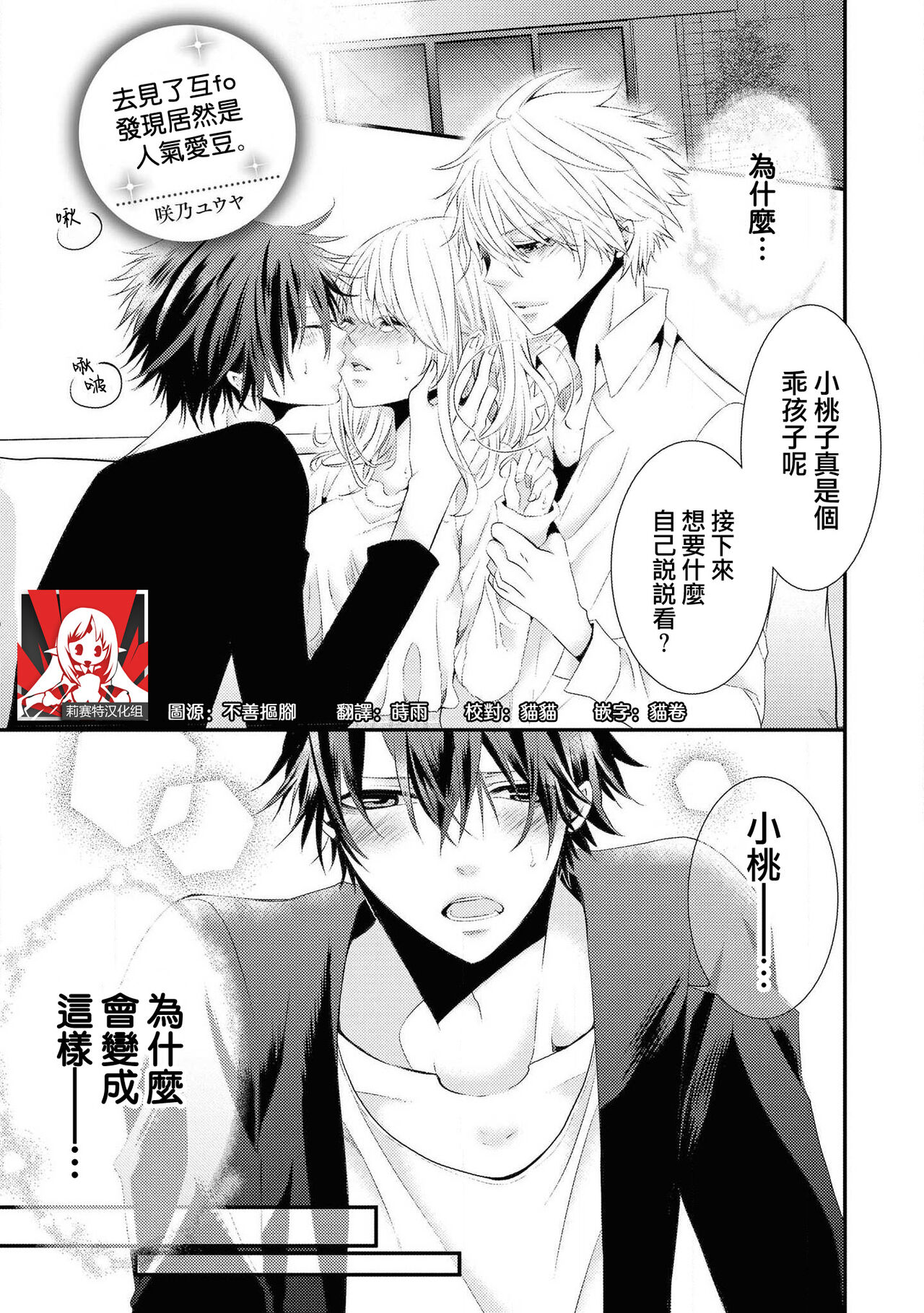 Forowā-san ni ai ni ittara urekko aidorudeshita. | 去见了互fo发现居然是人气爱豆 page 1 full