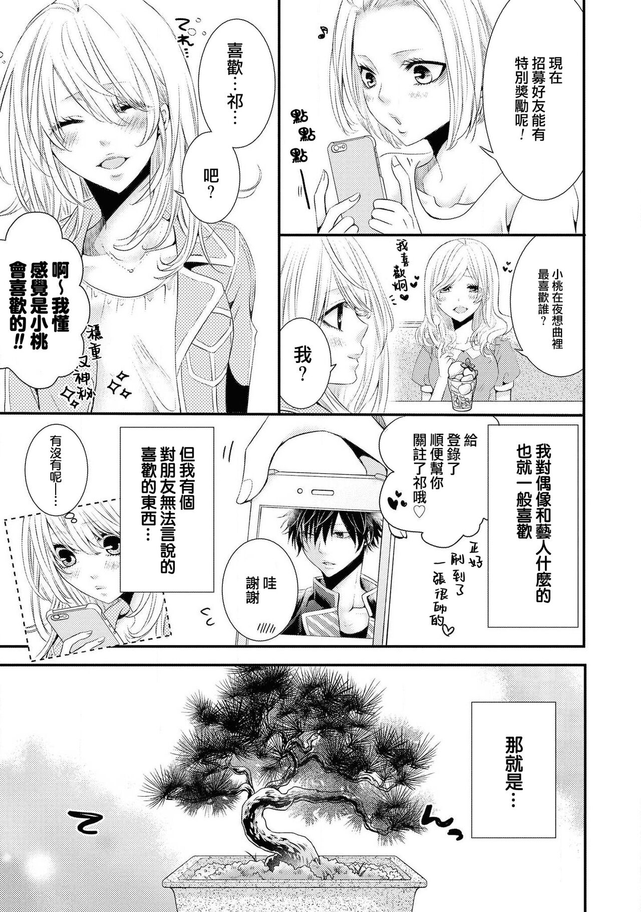 Forowā-san ni ai ni ittara urekko aidorudeshita. | 去见了互fo发现居然是人气爱豆 page 3 full