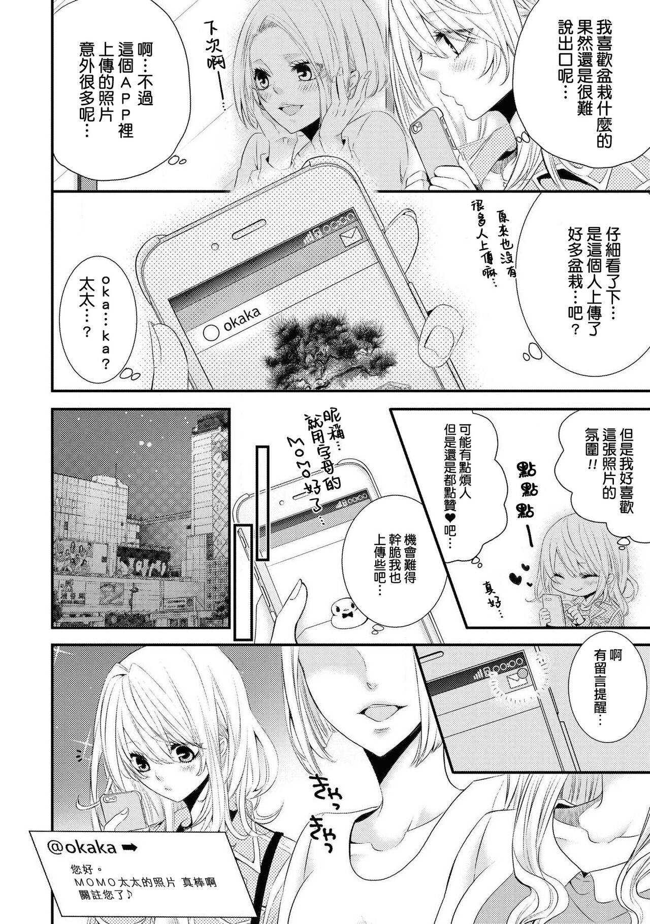 Forowā-san ni ai ni ittara urekko aidorudeshita. | 去见了互fo发现居然是人气爱豆 page 4 full