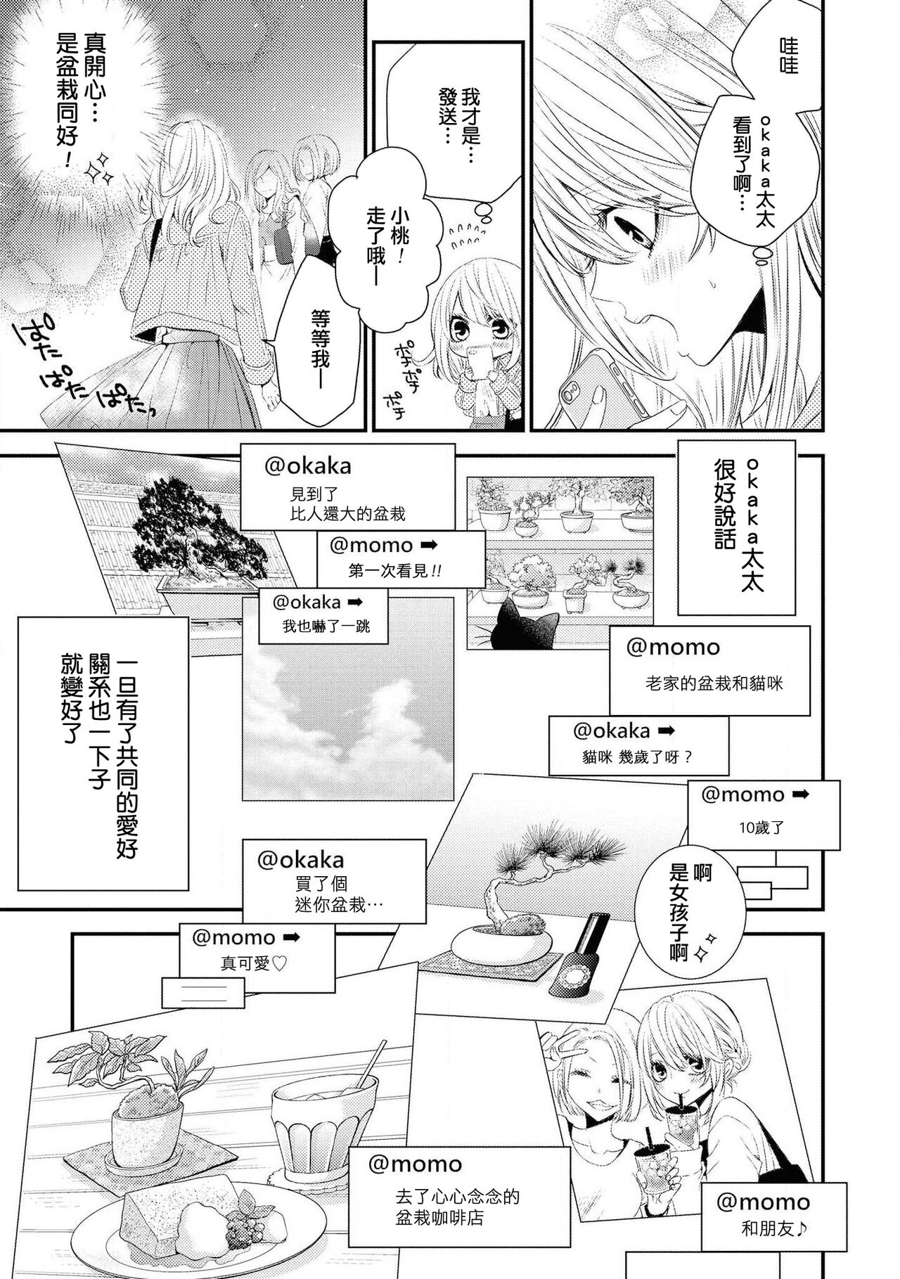 Forowā-san ni ai ni ittara urekko aidorudeshita. | 去见了互fo发现居然是人气爱豆 page 5 full