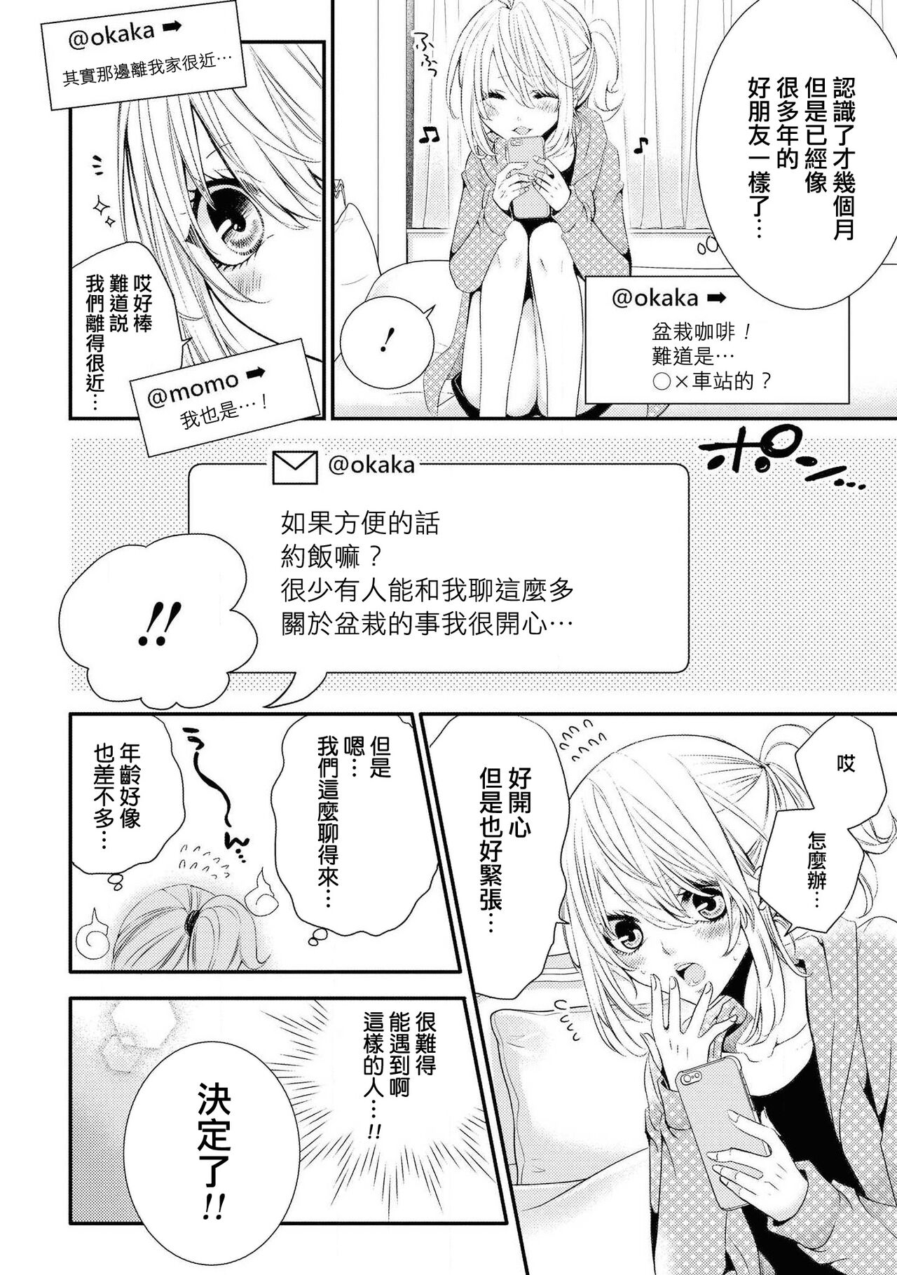 Forowā-san ni ai ni ittara urekko aidorudeshita. | 去见了互fo发现居然是人气爱豆 page 6 full