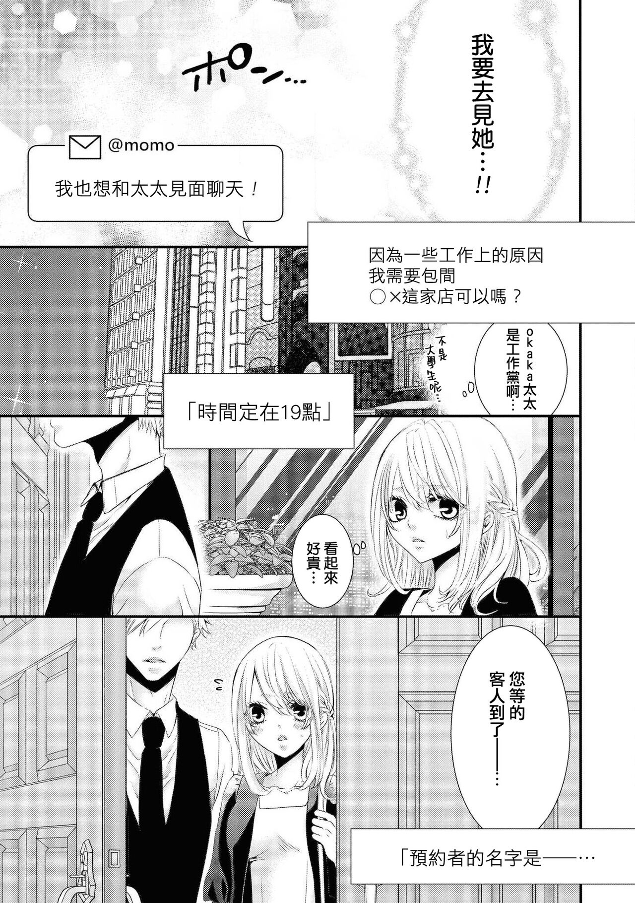 Forowā-san ni ai ni ittara urekko aidorudeshita. | 去见了互fo发现居然是人气爱豆 page 7 full