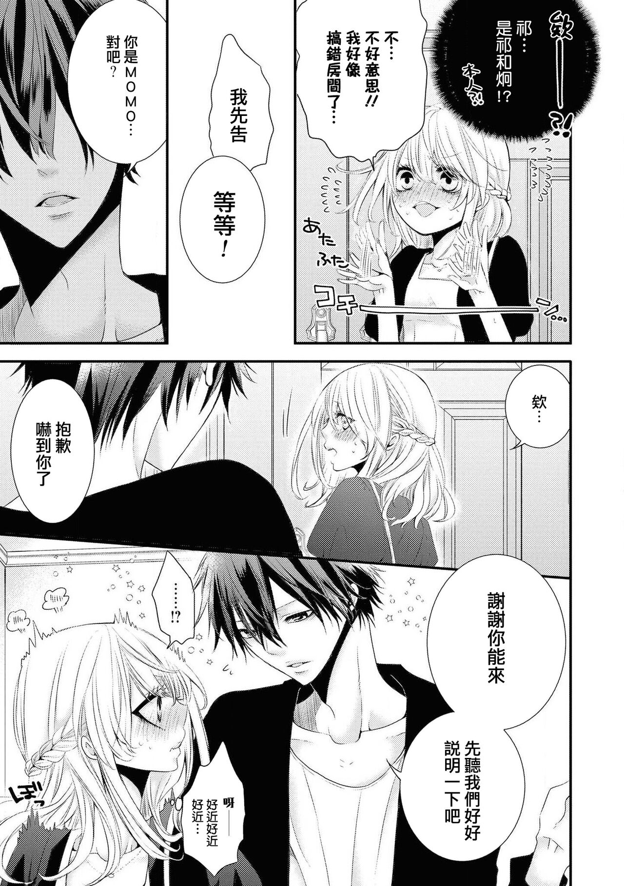 Forowā-san ni ai ni ittara urekko aidorudeshita. | 去见了互fo发现居然是人气爱豆 page 9 full