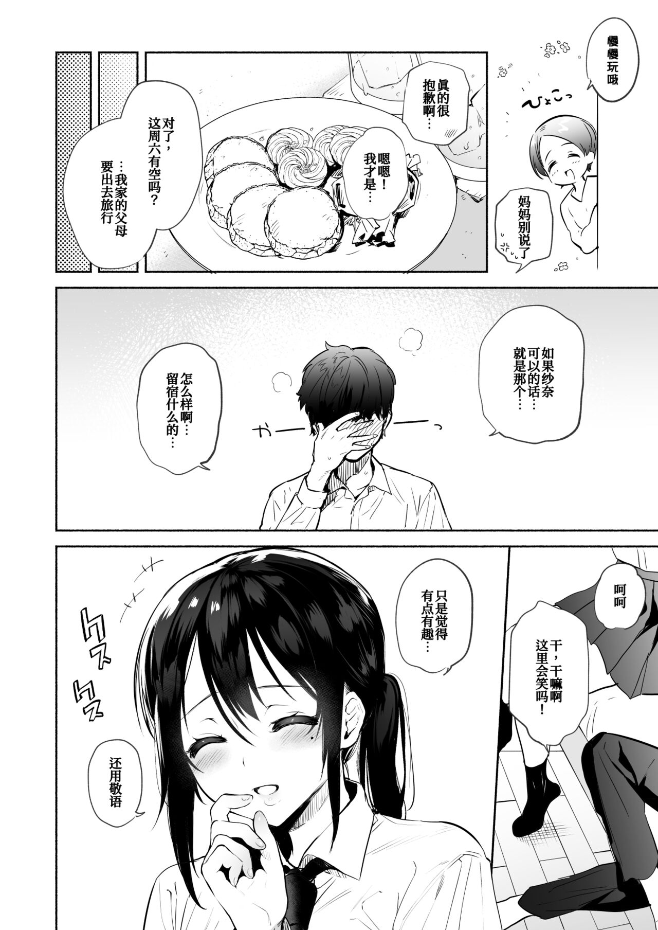 Kimi no Mono ni Naru Mae ni page 6 full