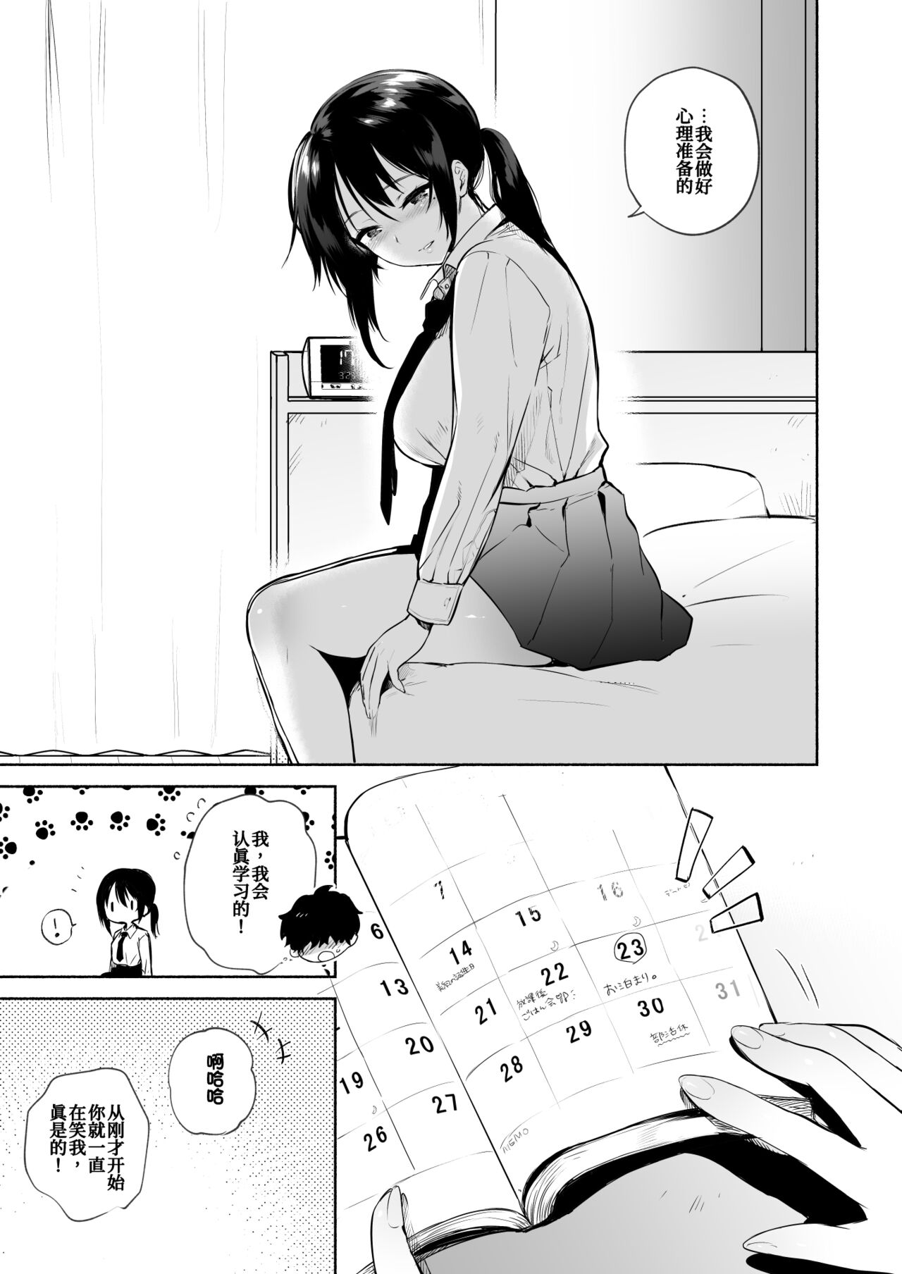 Kimi no Mono ni Naru Mae ni page 7 full