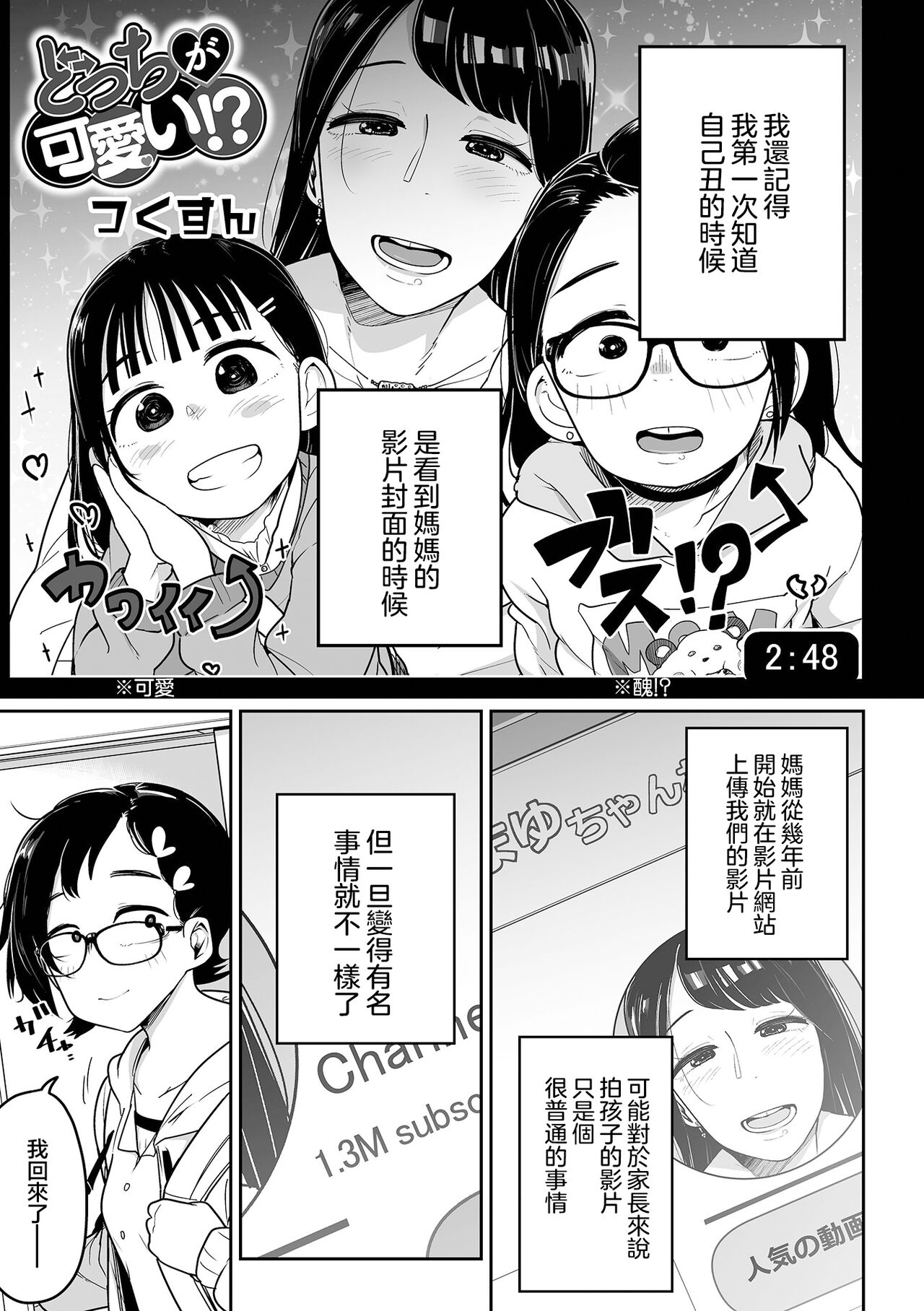 Docchi ga Kawaii !? page 2 full