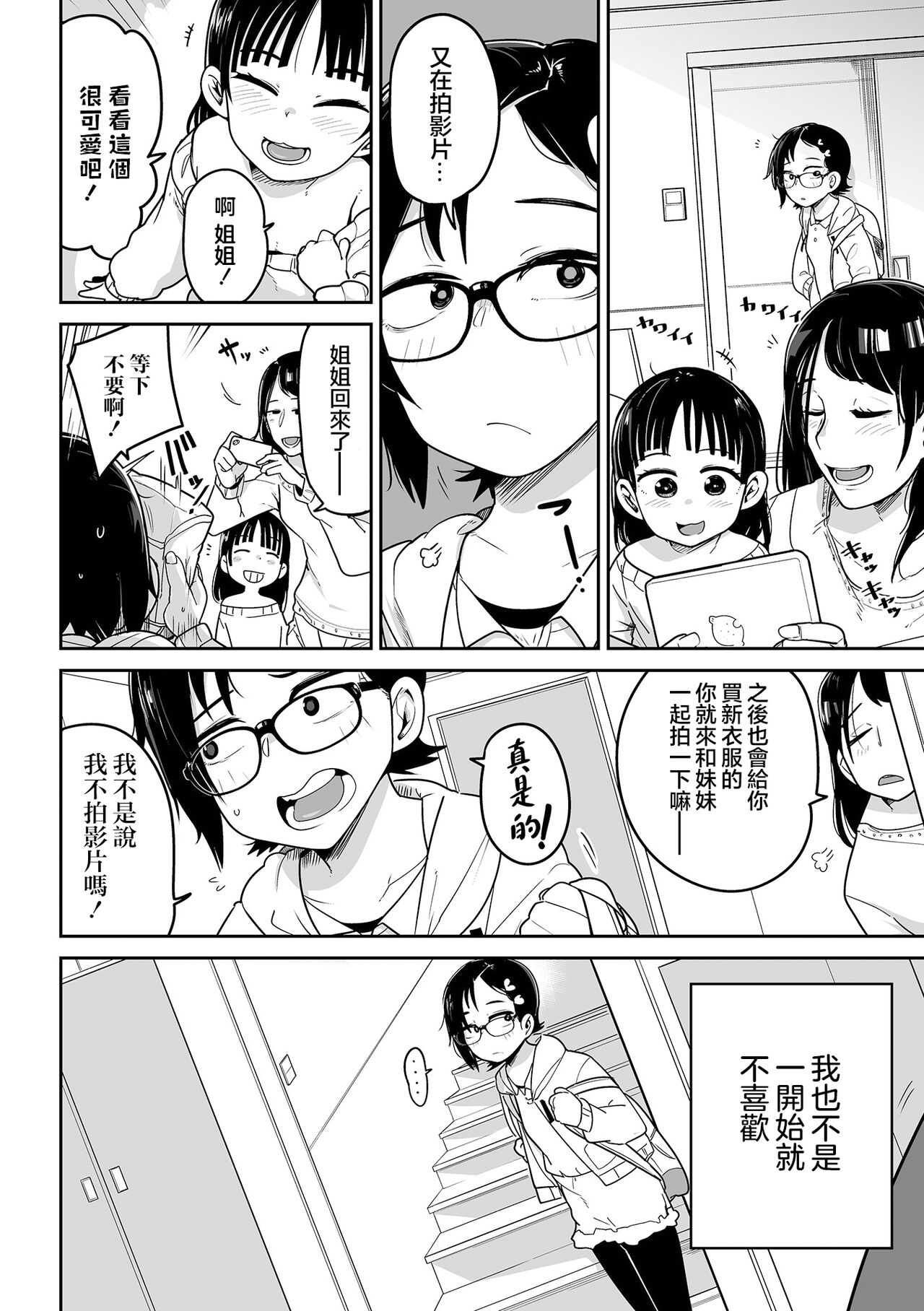 Docchi ga Kawaii !? page 3 full