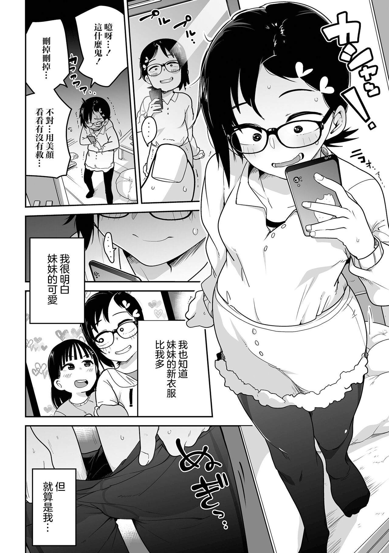 Docchi ga Kawaii !? page 5 full