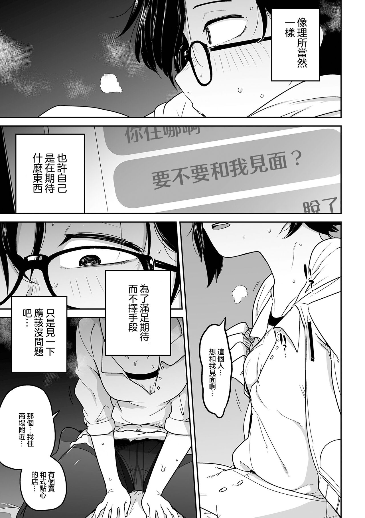 Docchi ga Kawaii !? page 8 full