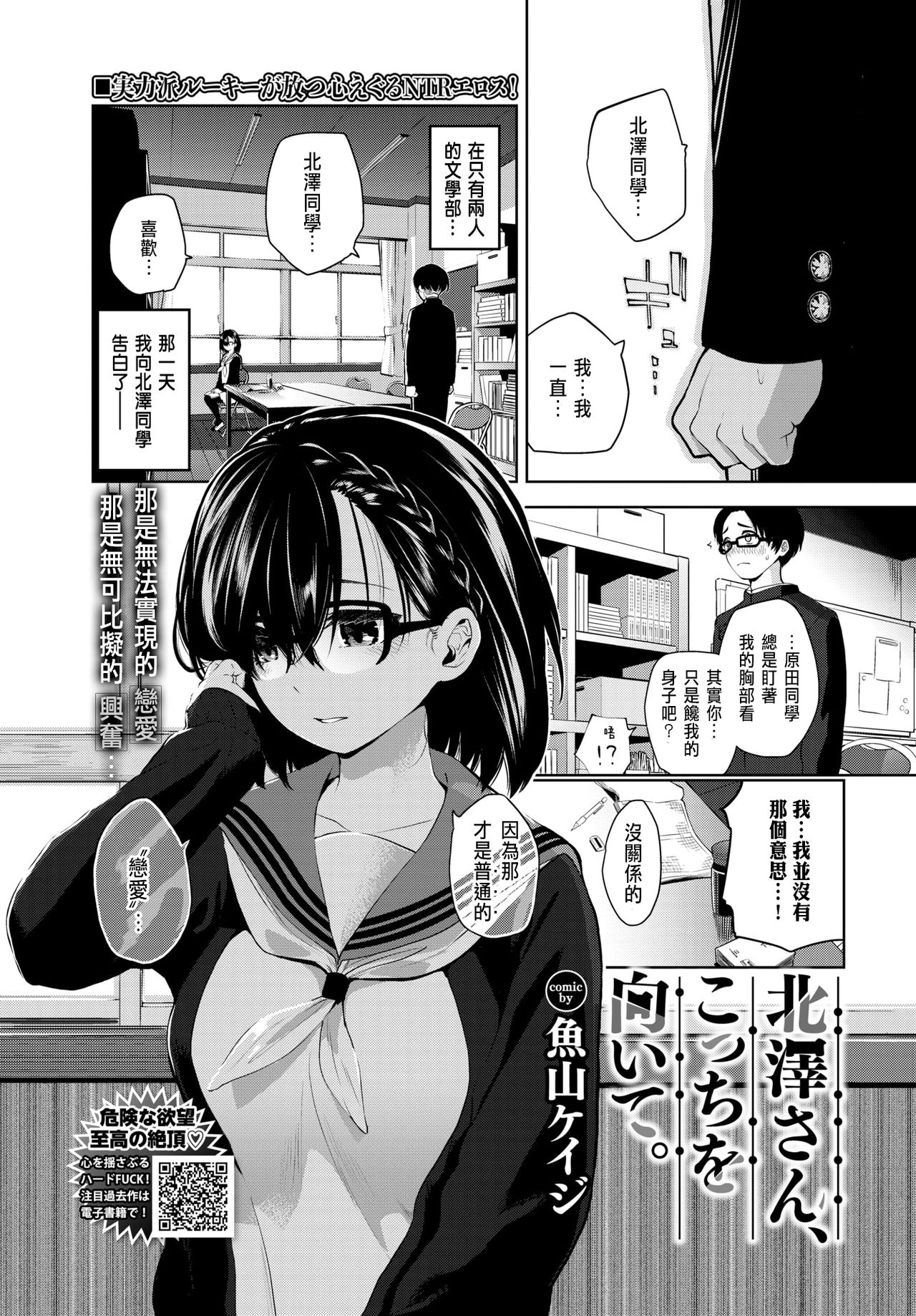 Kitazawa-san, Kocchi o Muite. page 1 full