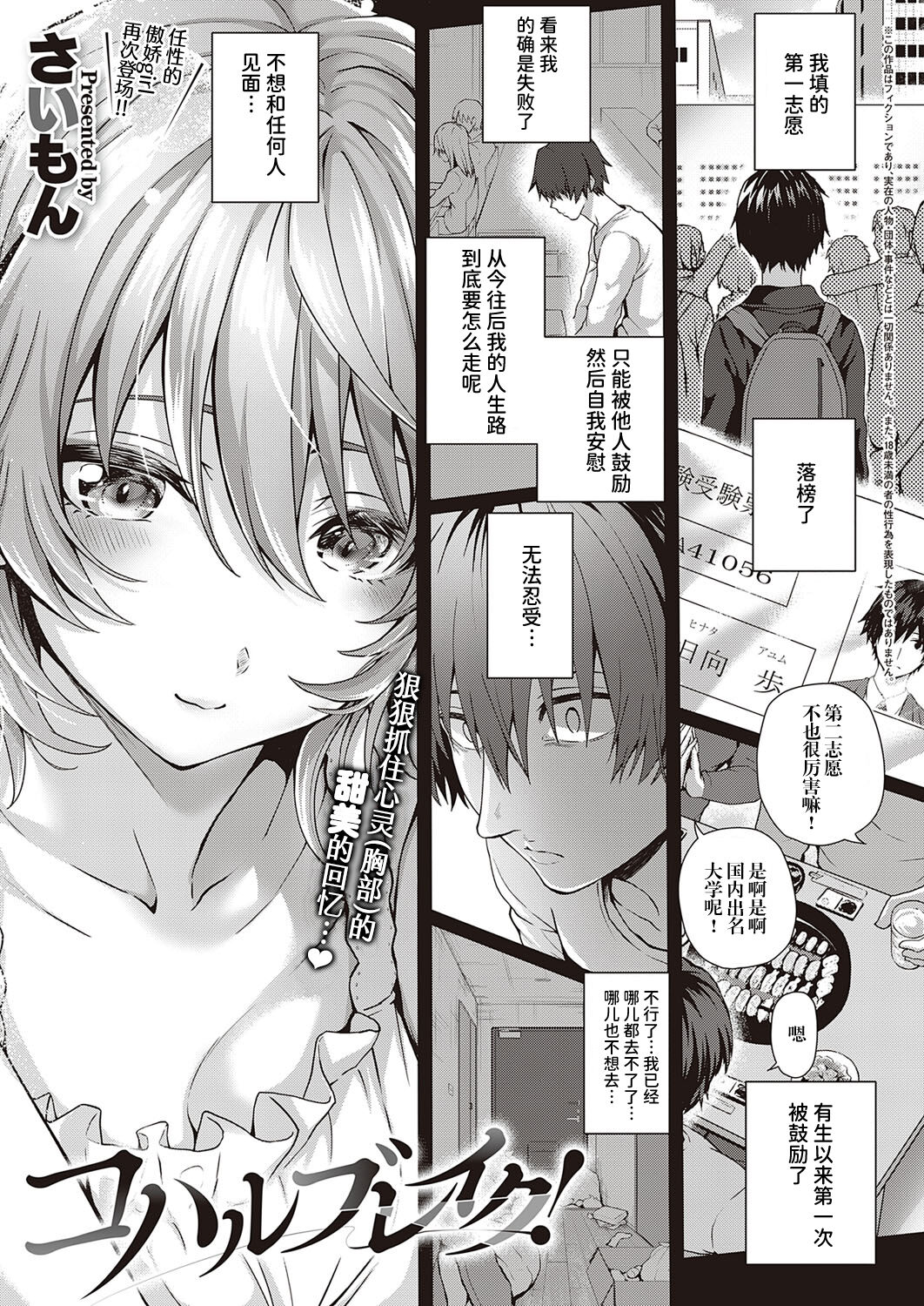 Koharu Break! page 2 full