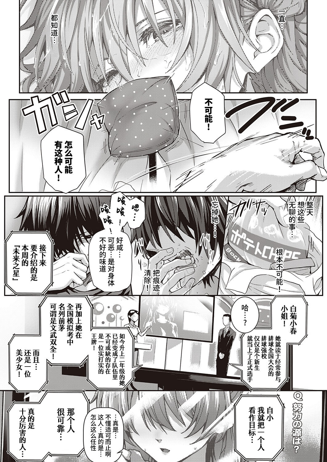 Koharu Break! page 4 full