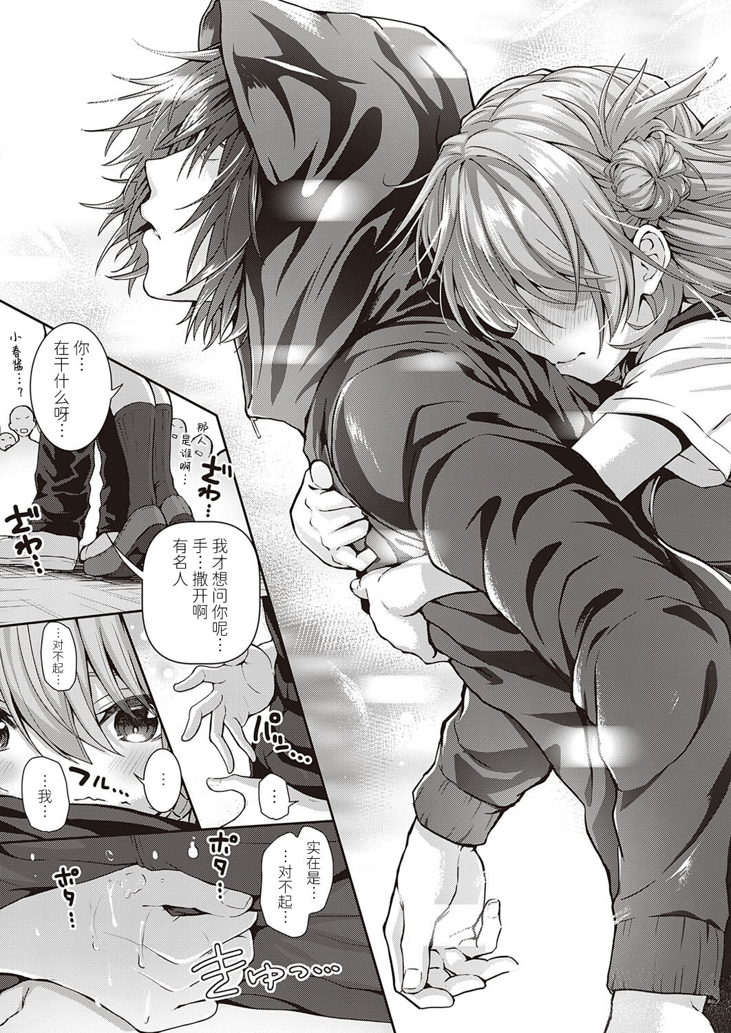 Koharu Break! page 8 full