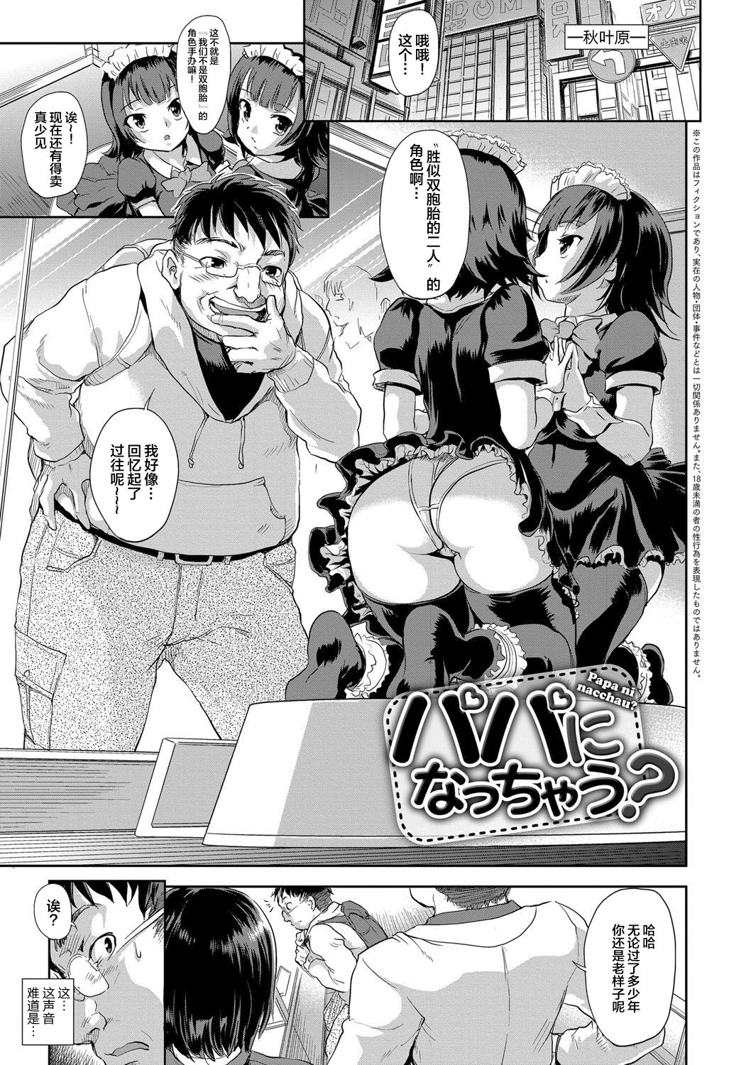 Papa ni Nacchau page 2 full