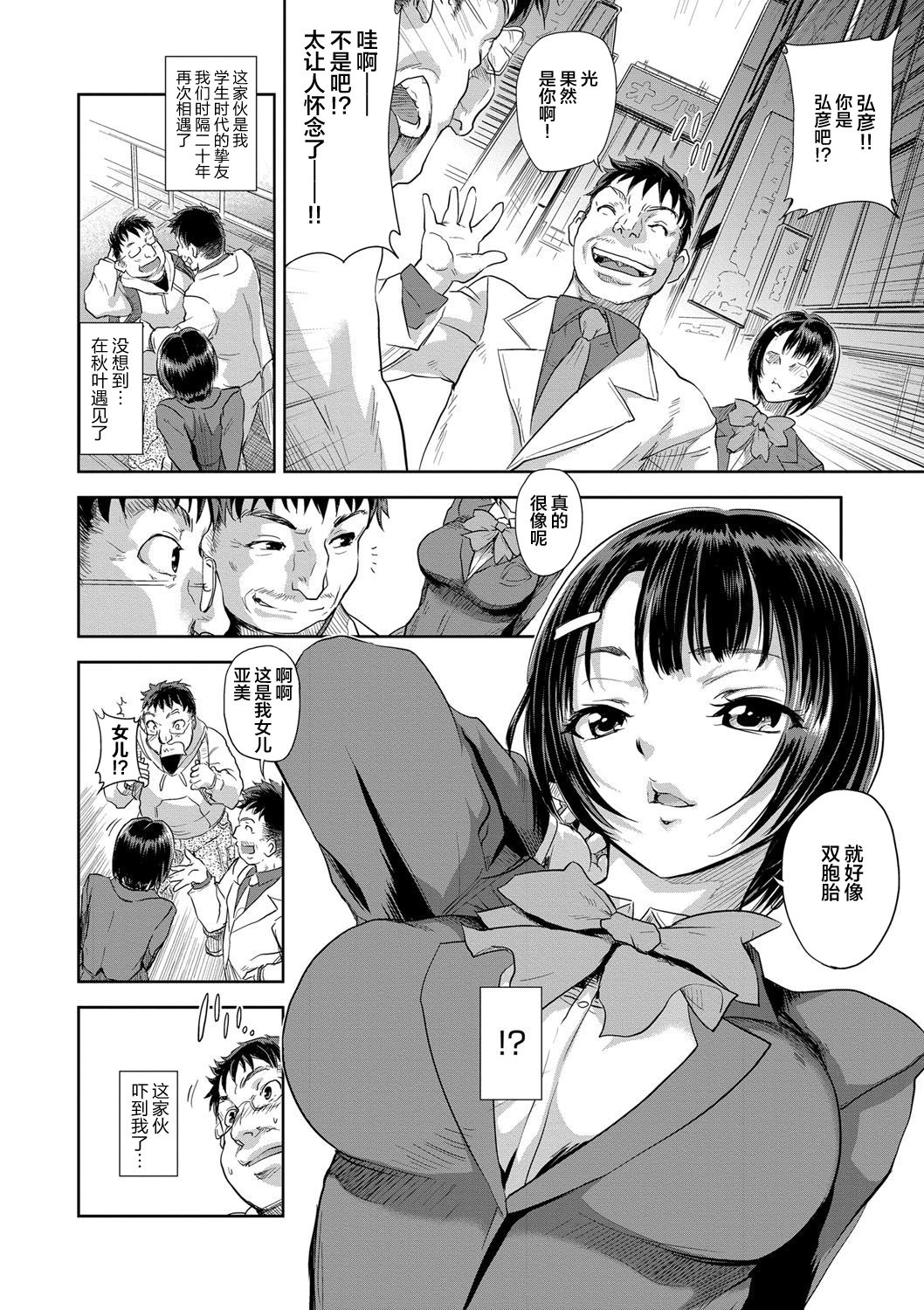 Papa ni Nacchau page 3 full