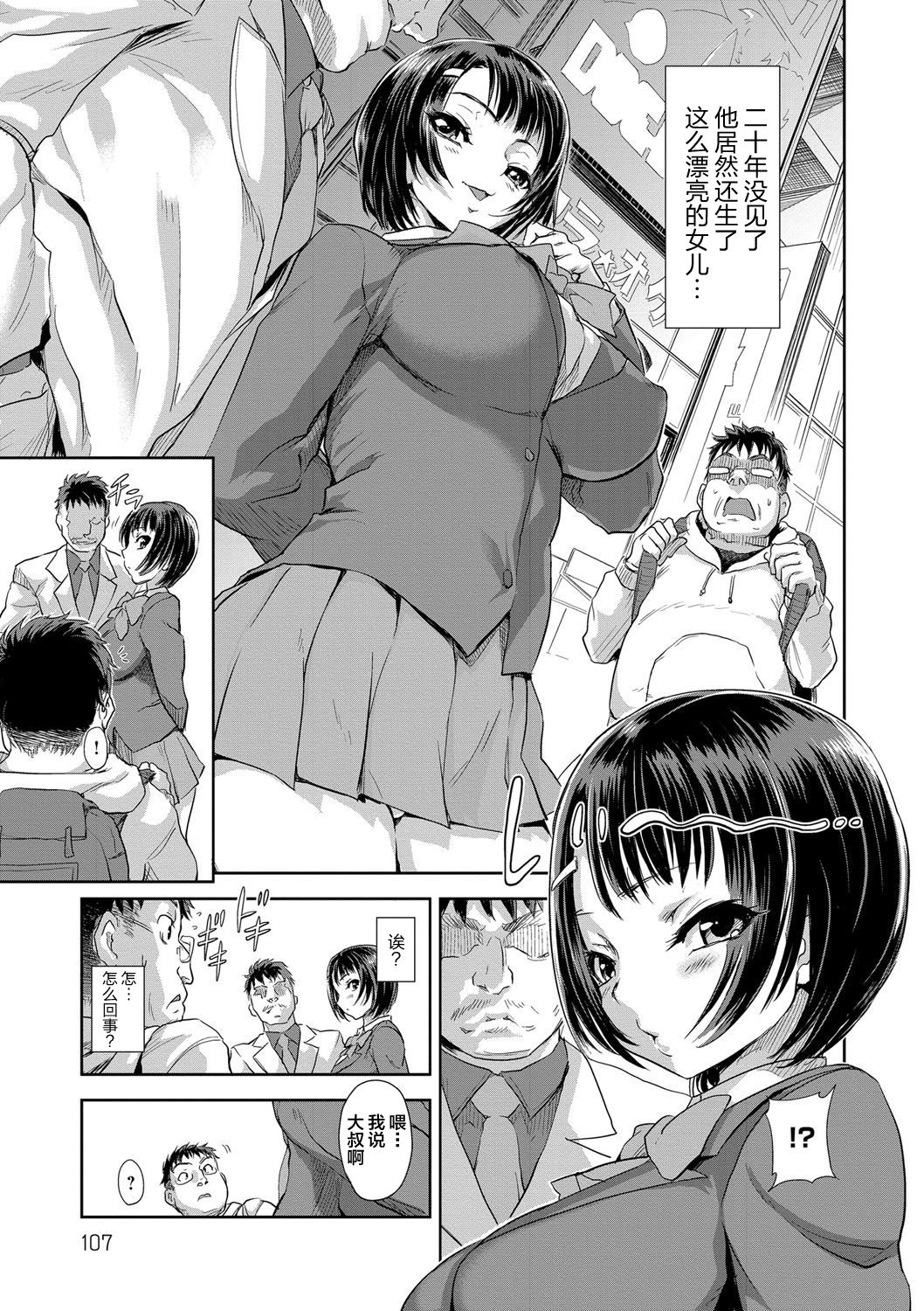 Papa ni Nacchau page 4 full