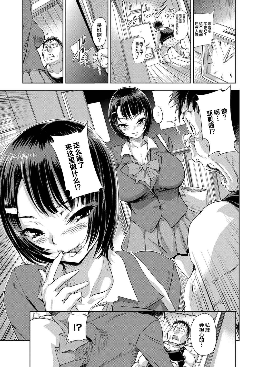 Papa ni Nacchau page 6 full