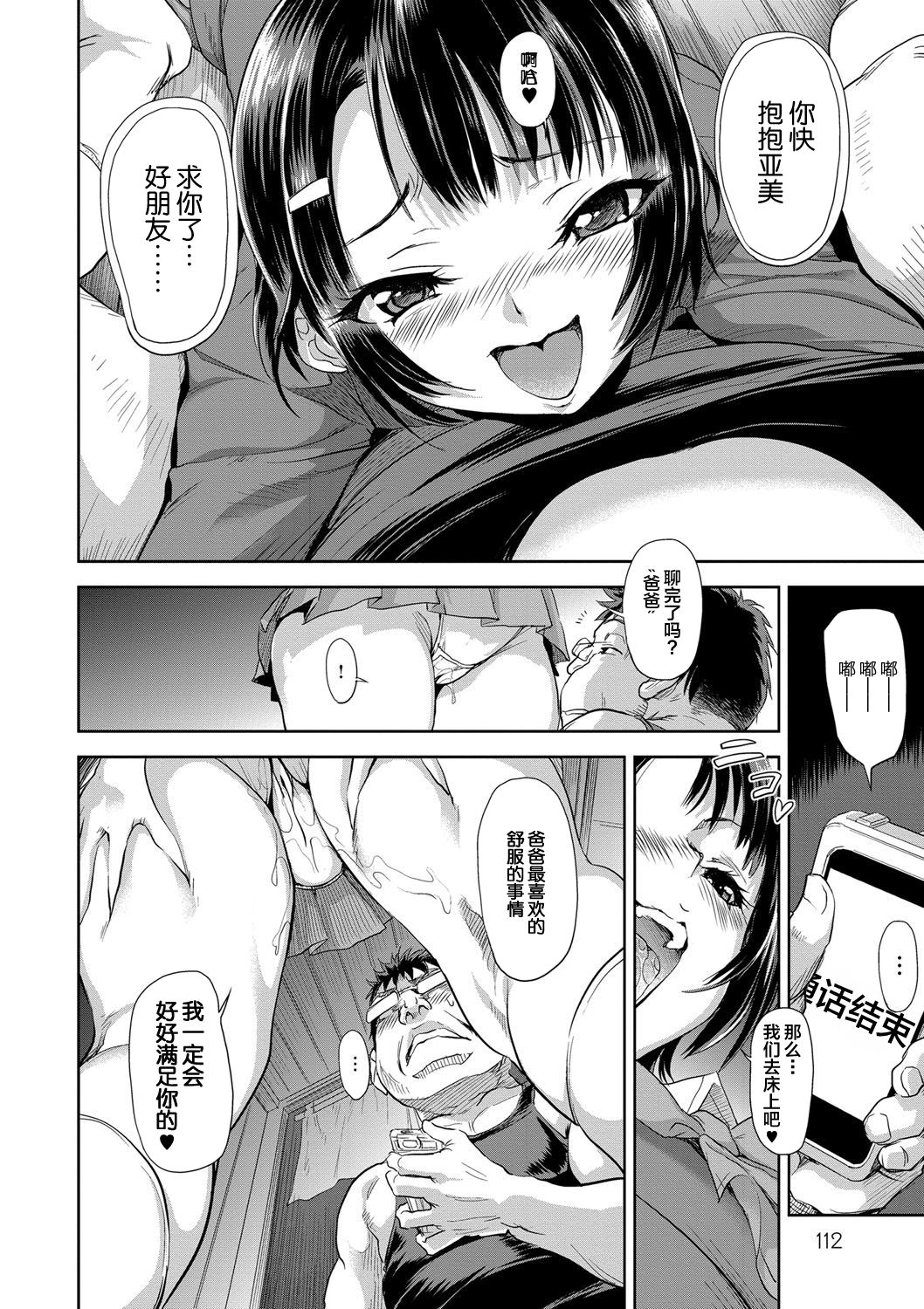 Papa ni Nacchau page 9 full