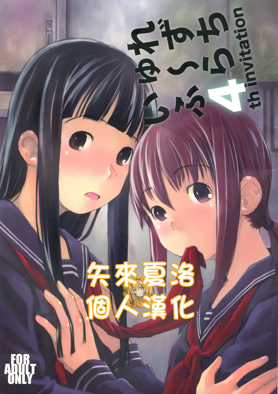 Les Chuu Life 4th Invitation page 1 full